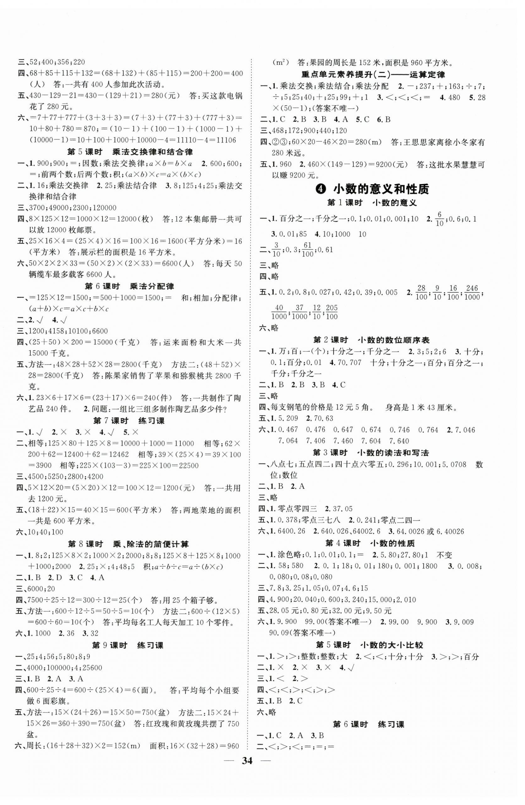2026年智慧花朵四年级数学下册人教版&nbsp;参考答案第2页