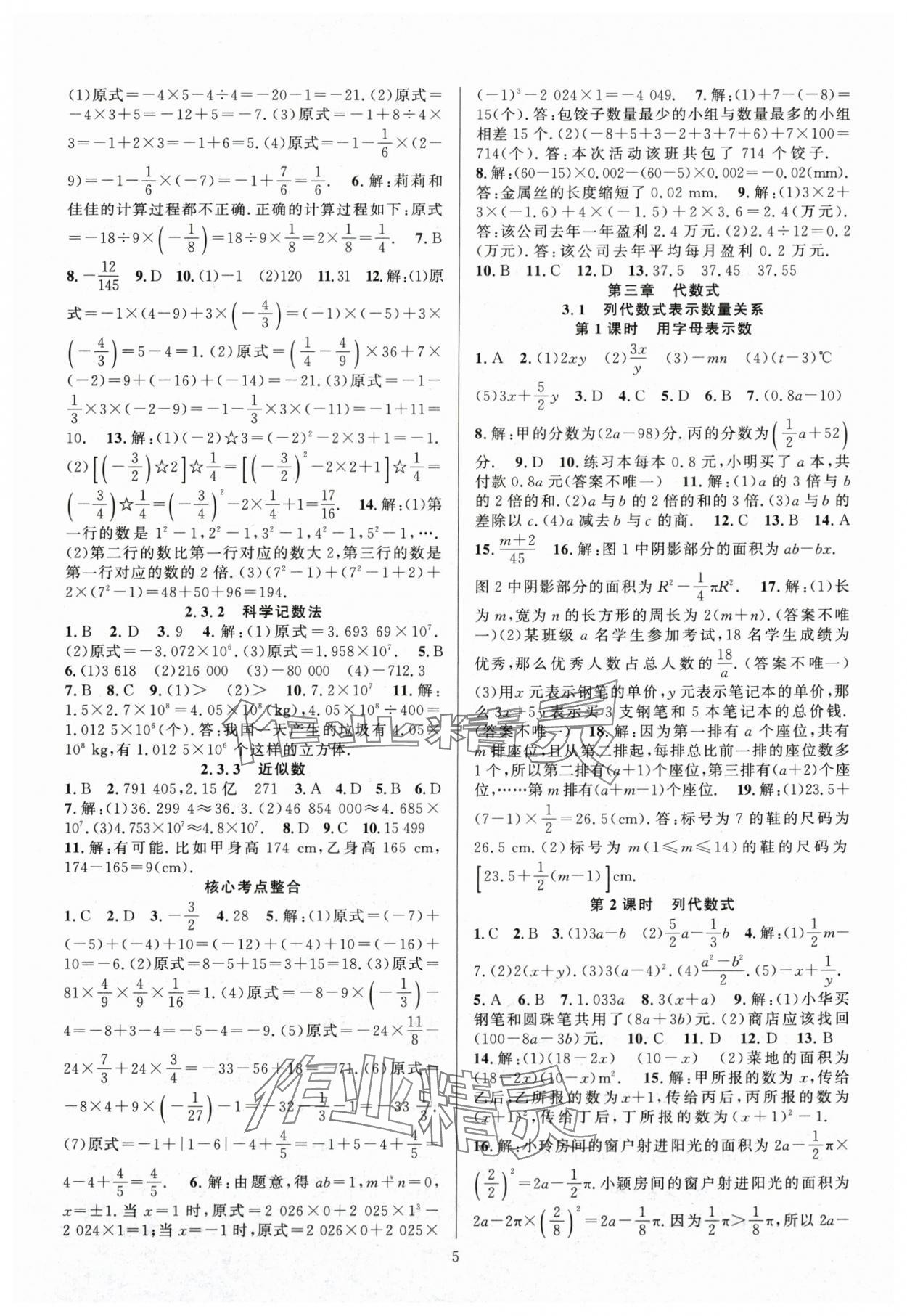 2025年课时夺冠七年级数学上册人教版湖北专版 第5页