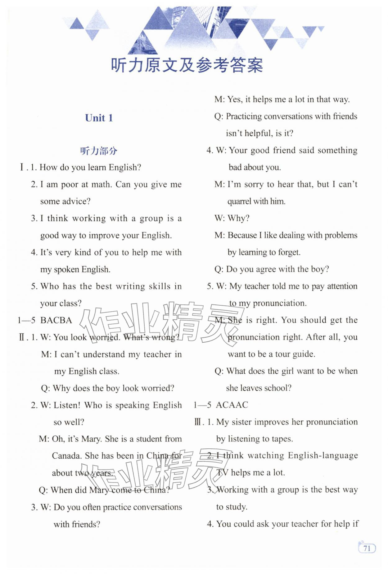 2025年初中英语听力教程九年级上册人教版 第1页