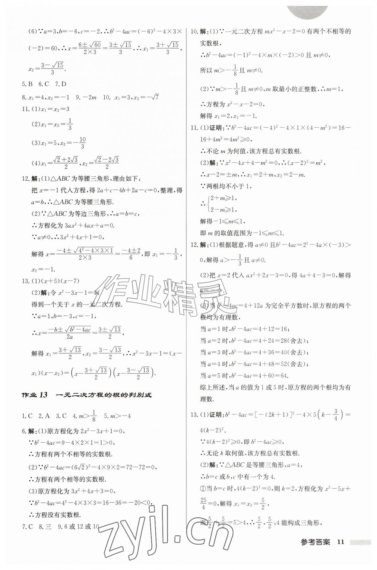 2026年启东中学作业本九年级数学上册苏科版&nbsp;第11页