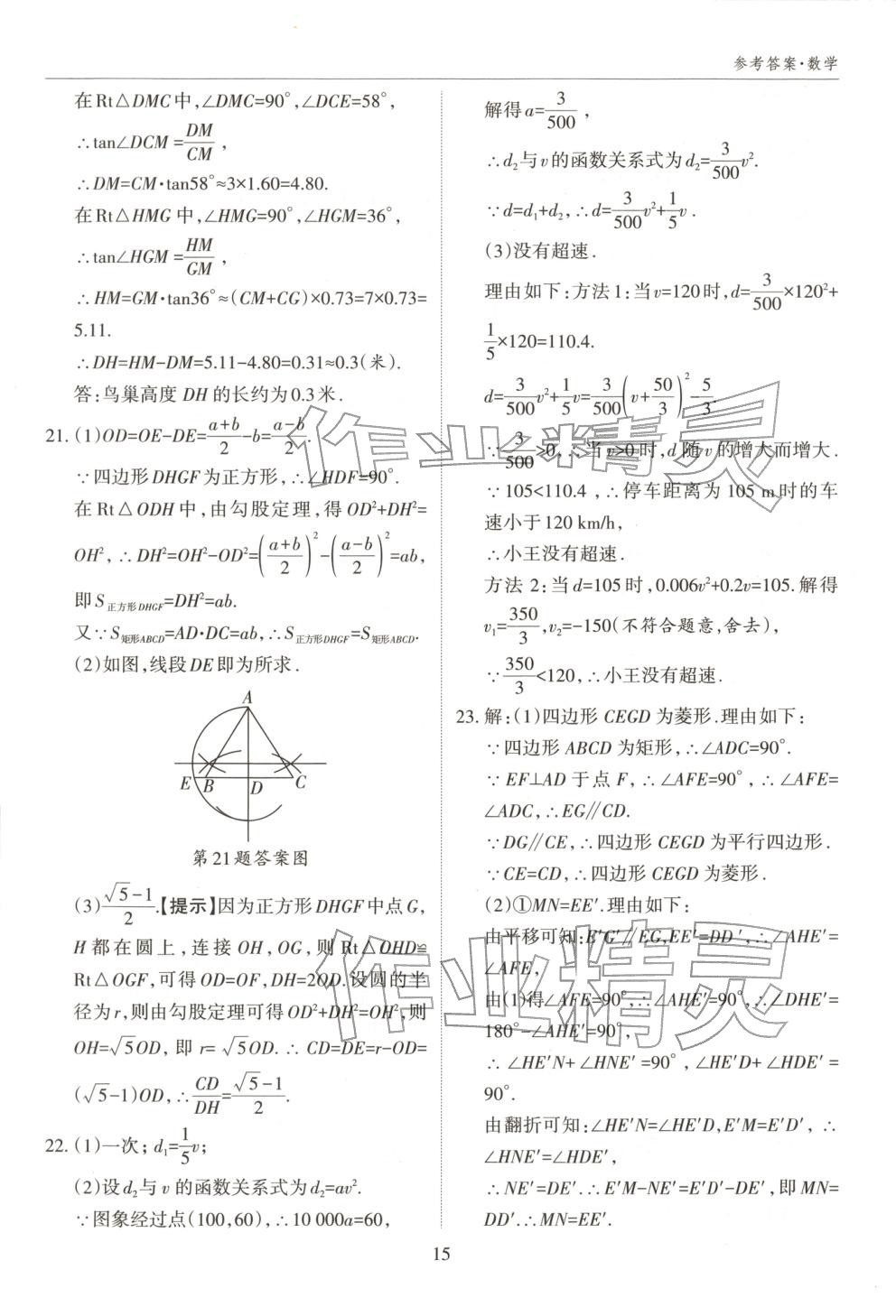 2026年中考試題探究試題薈萃數學山西專版&nbsp;第15頁