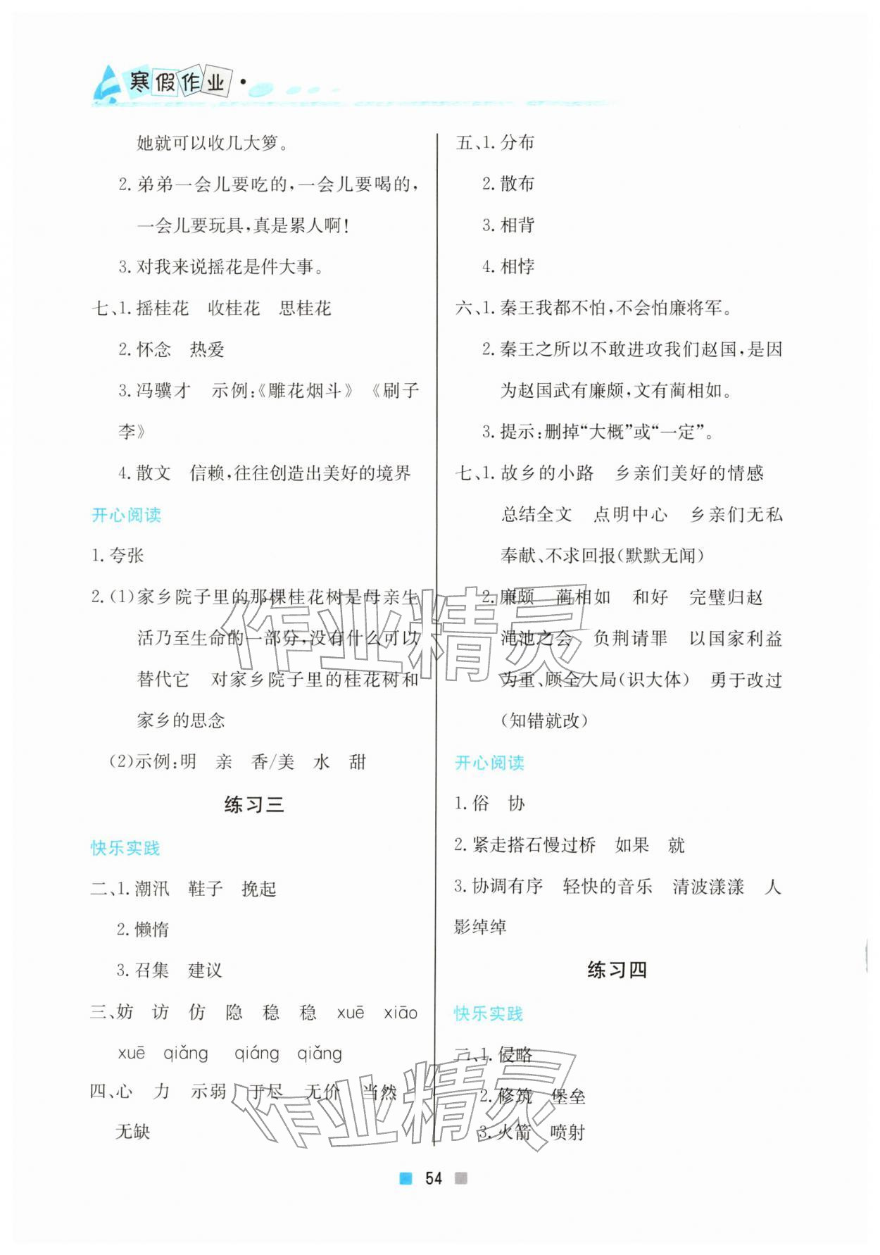 2026年寒假作業(yè)北京教育出版社五年級(jí)語文人教版&nbsp;參考答案第2頁