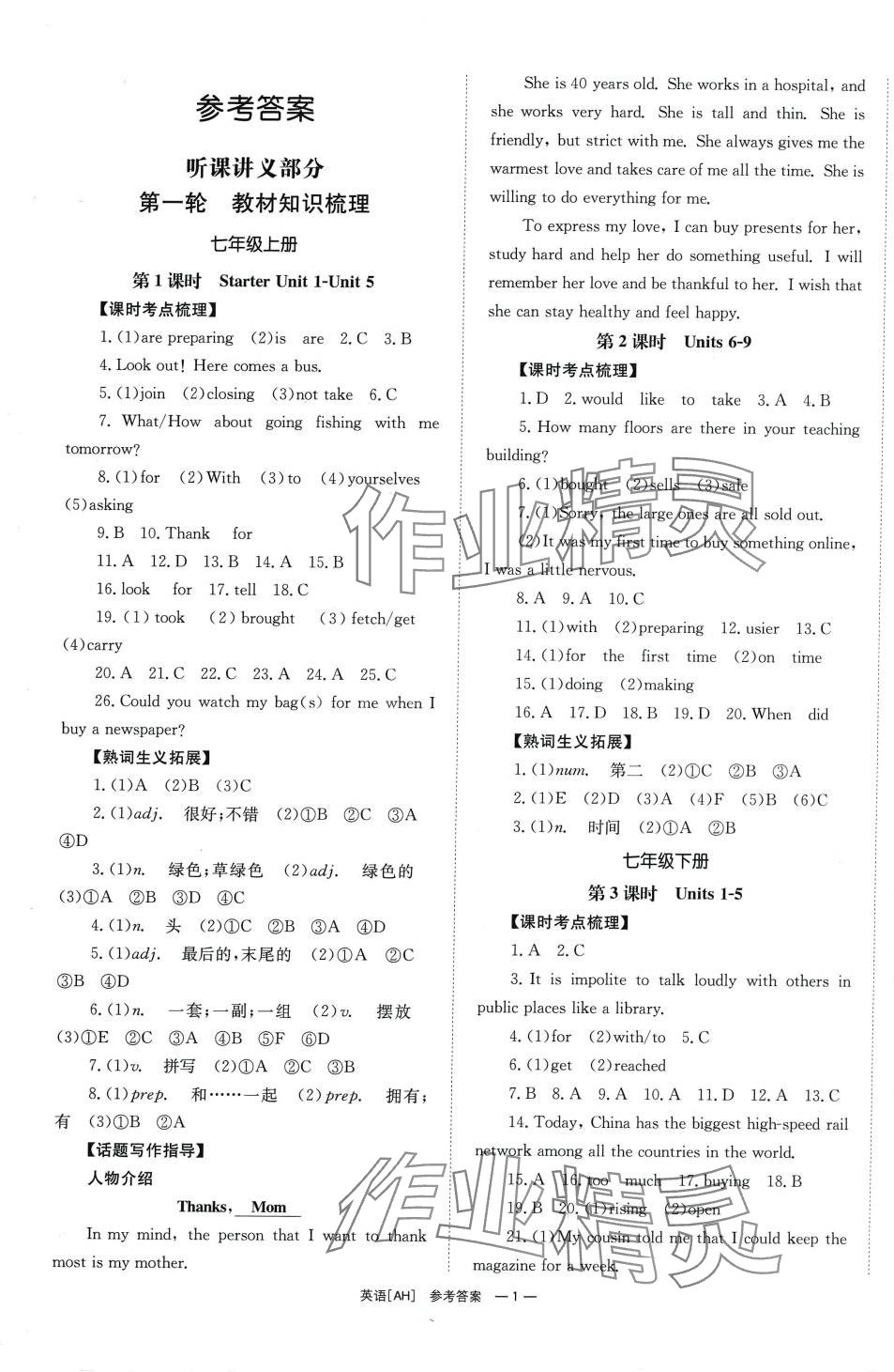 2024年全效学习中考学练测英语安徽专版 第1页