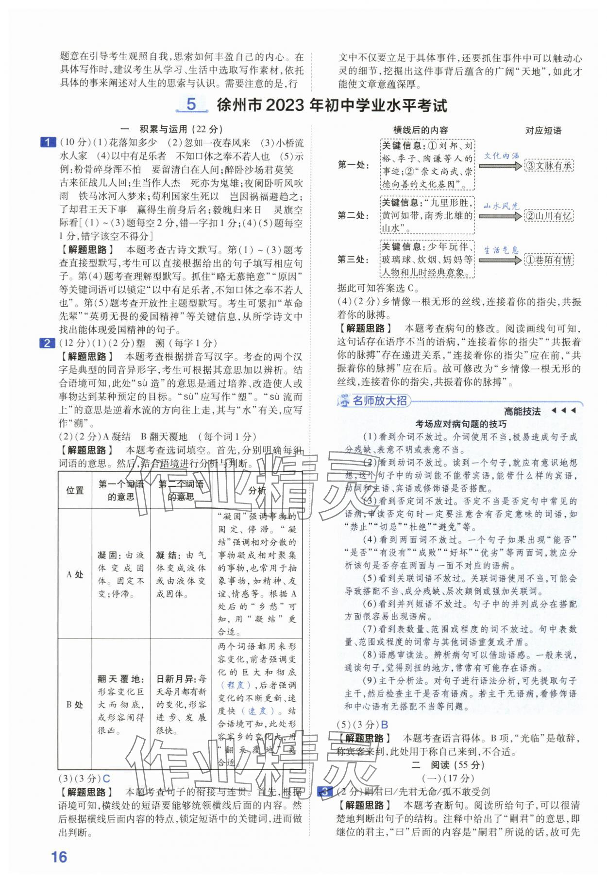 2024年金考卷45套匯編中考語文江蘇專版 第16頁