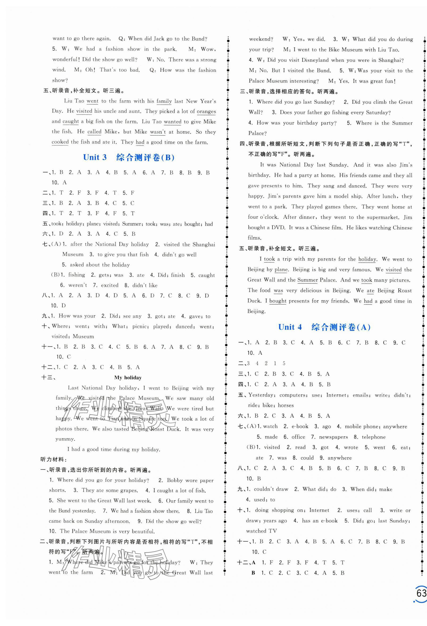 2024年智慧翔夺冠金卷六年级英语上册译林版 第5页