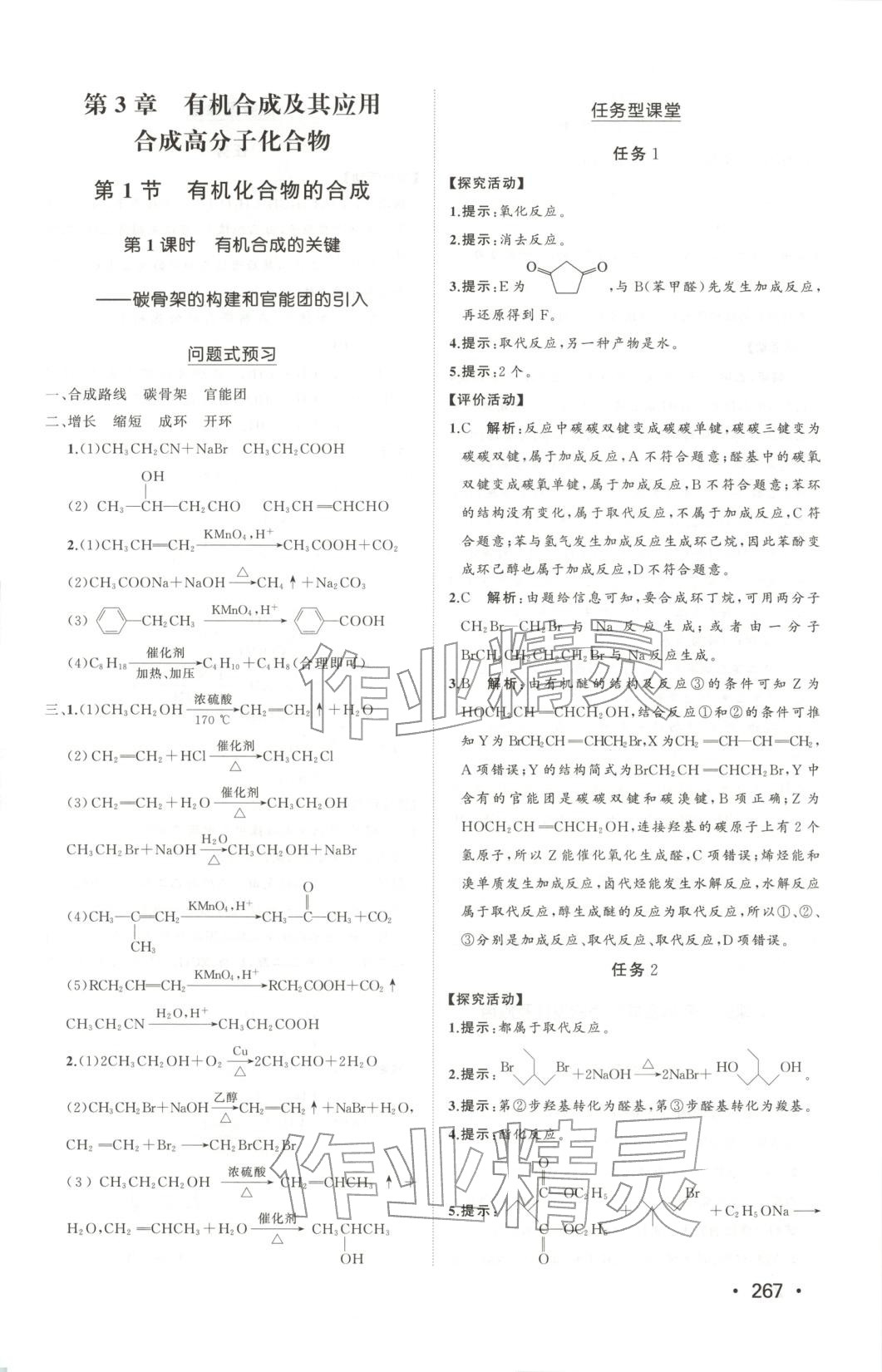 2025年同步练习册山东人民出版社高中化学选择性必修第三册鲁科版&nbsp;第21页