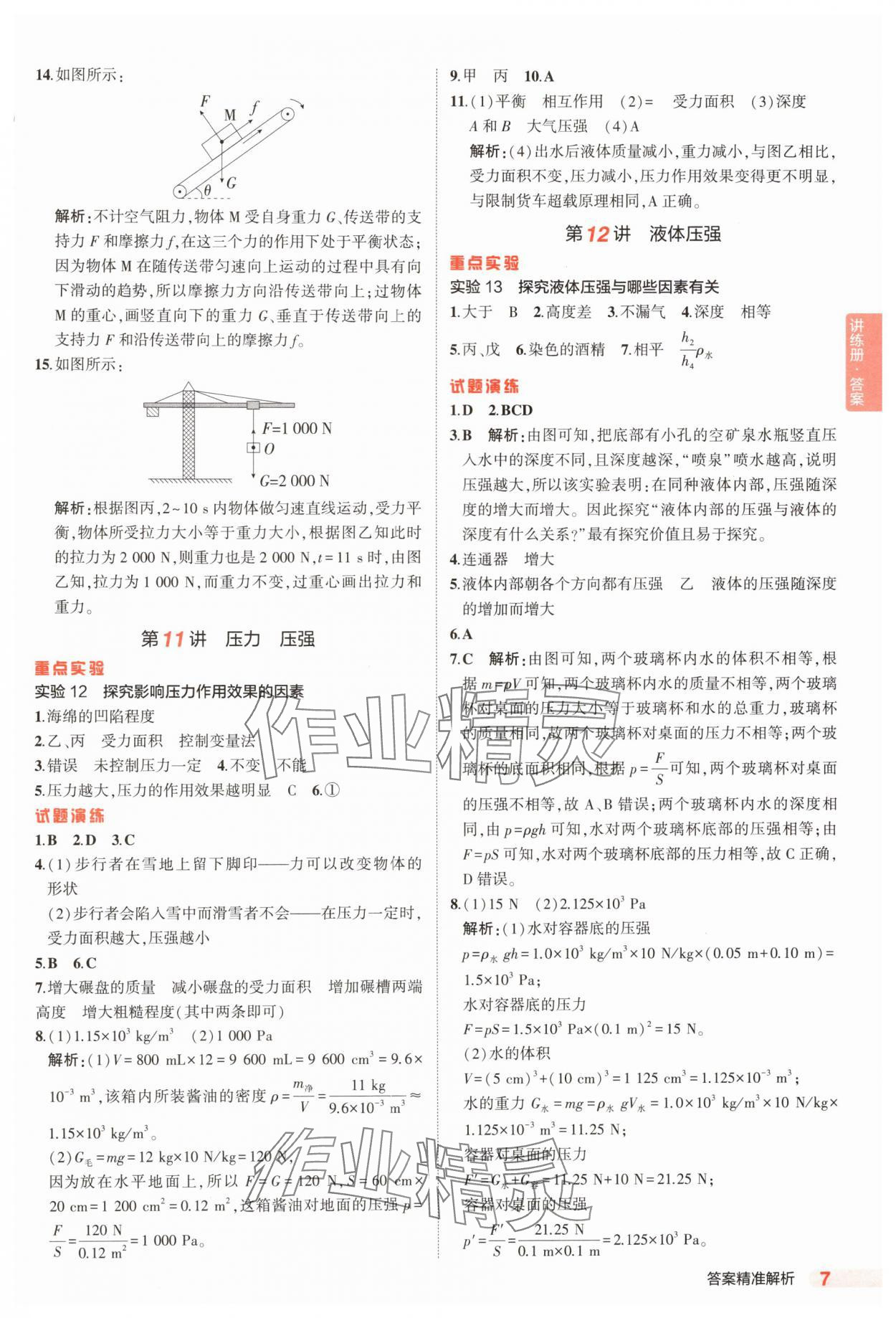 2025年5年中考3年模擬物理中考山東專版 第7頁