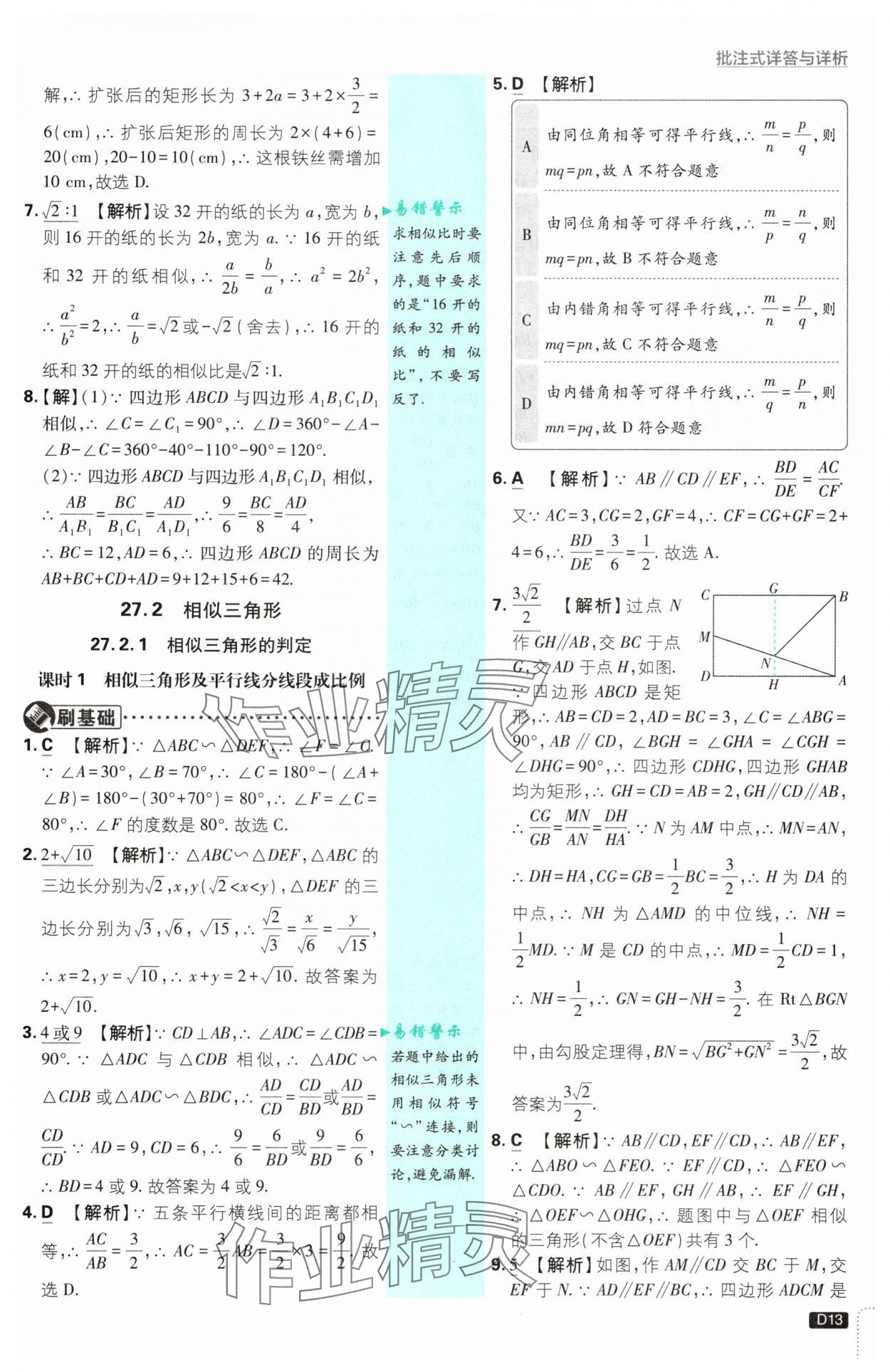 2025年初中必刷題九年級數學下冊人教版 參考答案第13頁