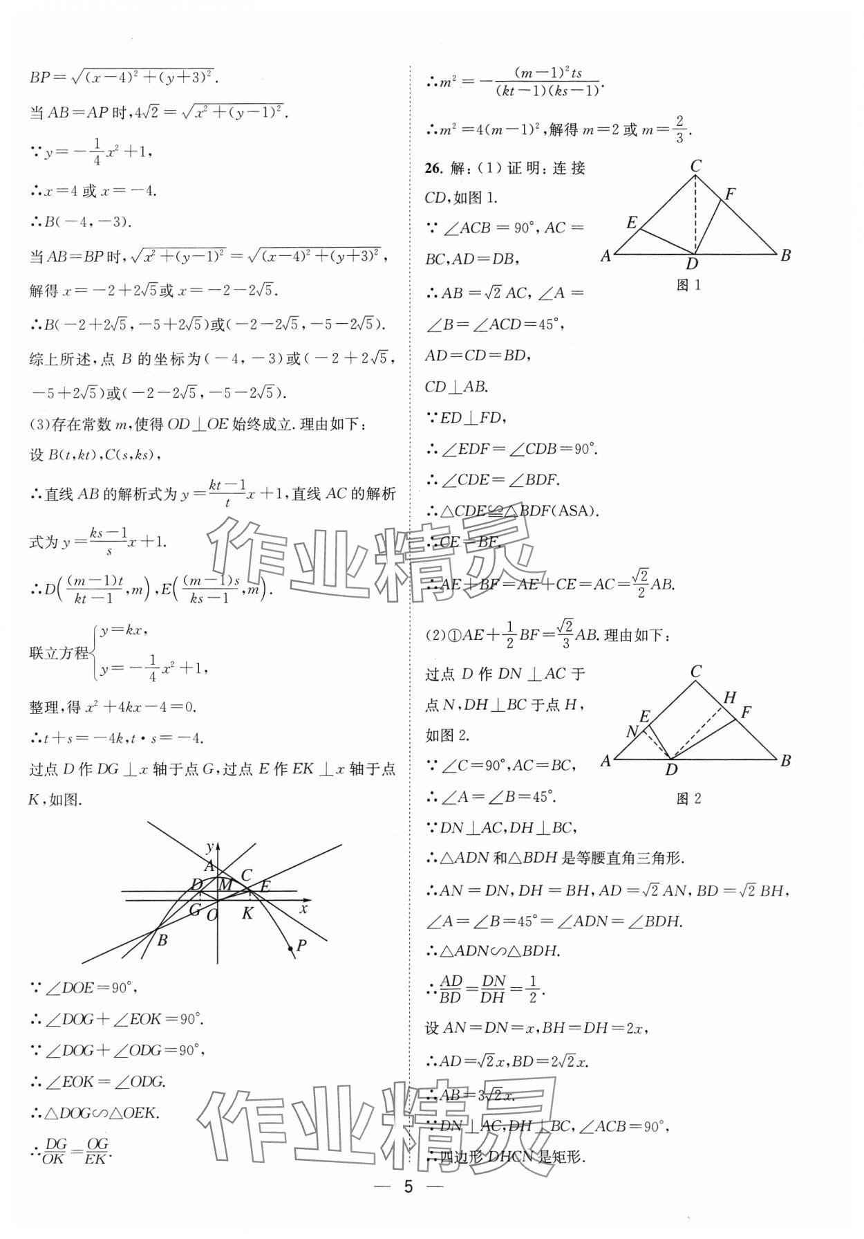 2024年中考必備四川民族出版社數(shù)學(xué) 參考答案第5頁