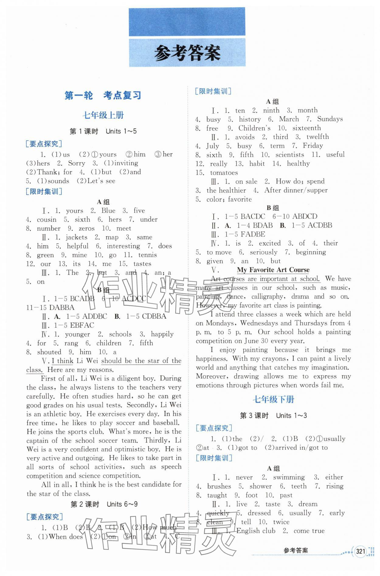 2025年中考整合集训英语 第1页
