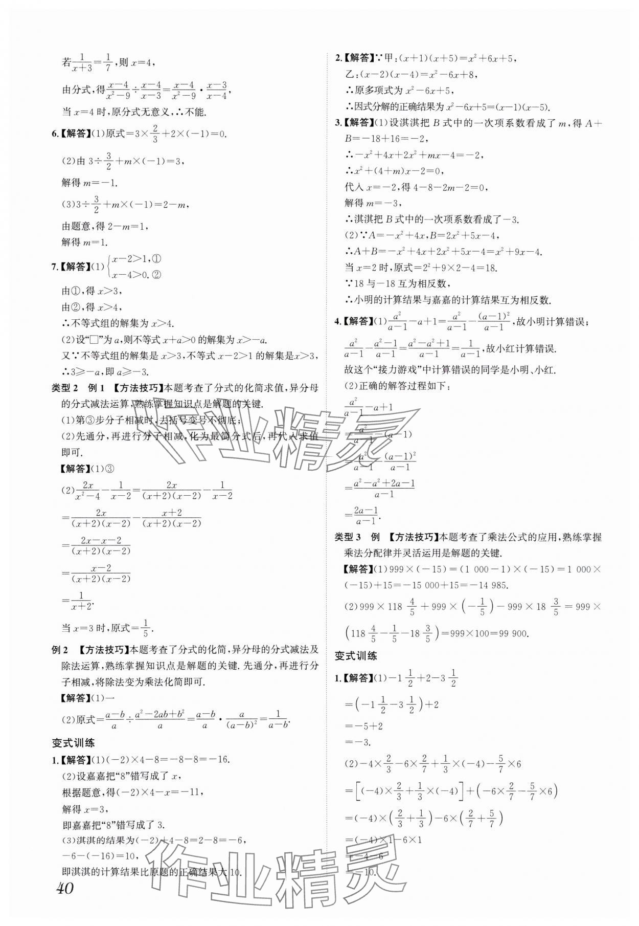 2025年一步名校中考總復(fù)習(xí)數(shù)學(xué)河北專版 參考答案第40頁