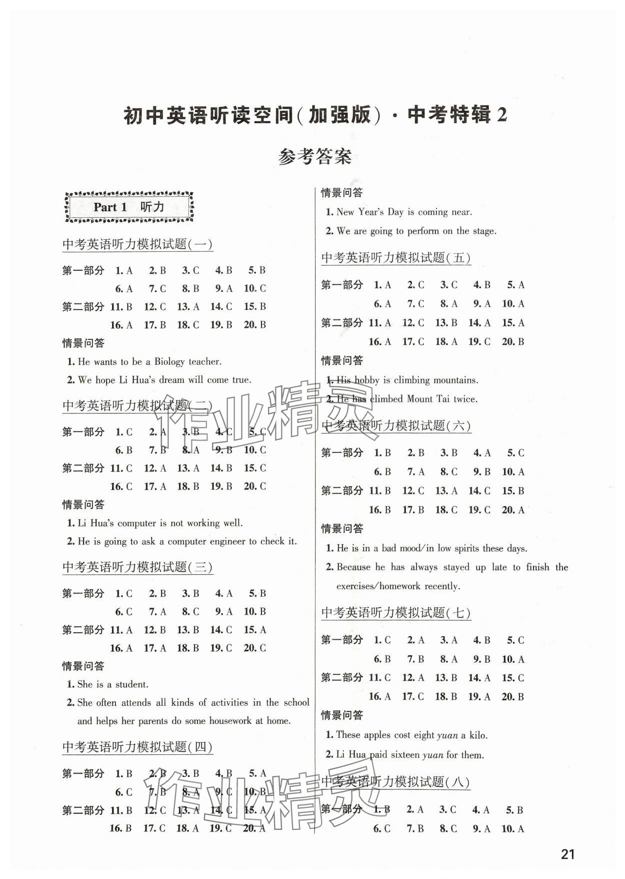 2024年初中英語聽讀空間加強版 參考答案第1頁