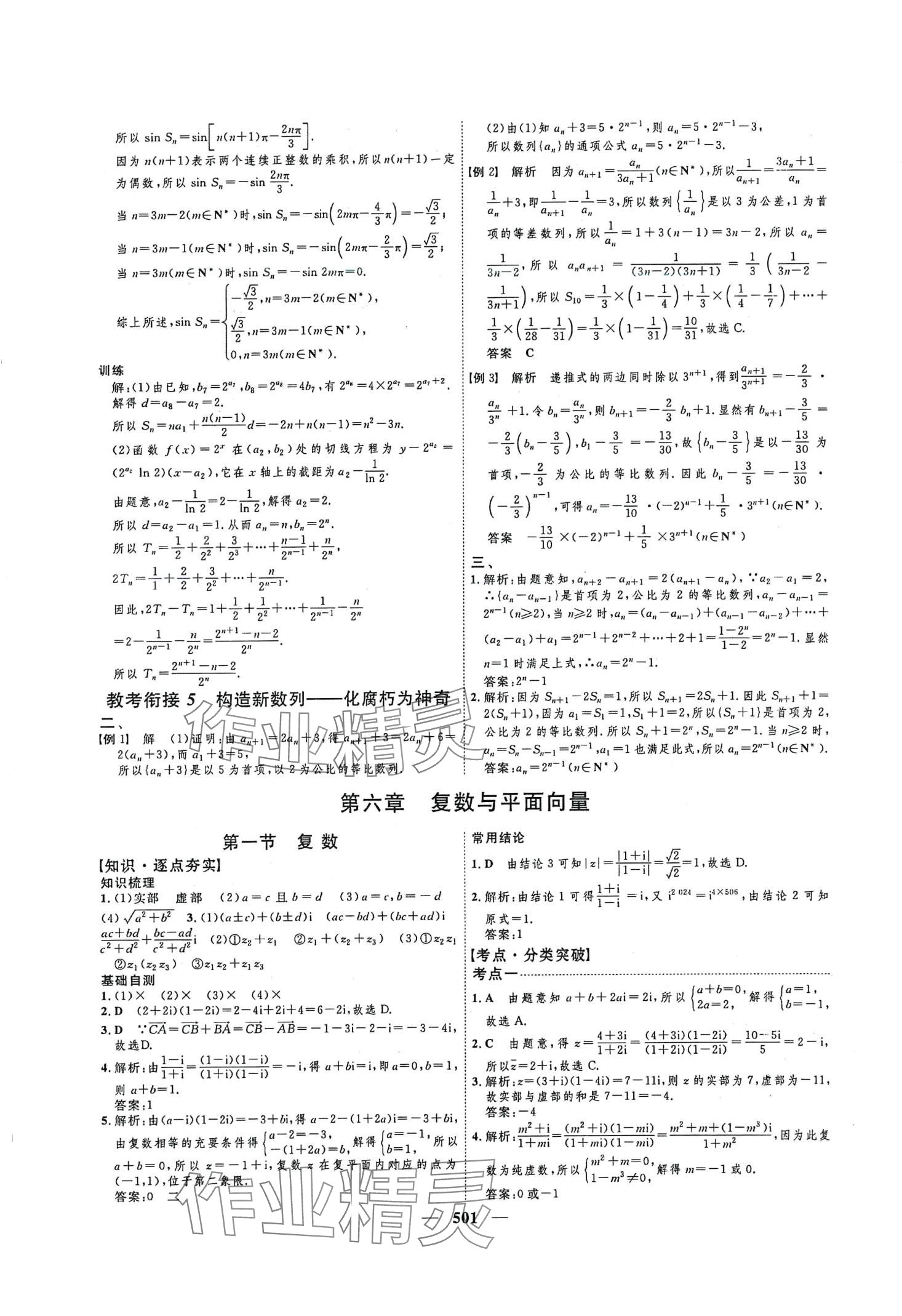 2024年三維設計高中數學 第45頁