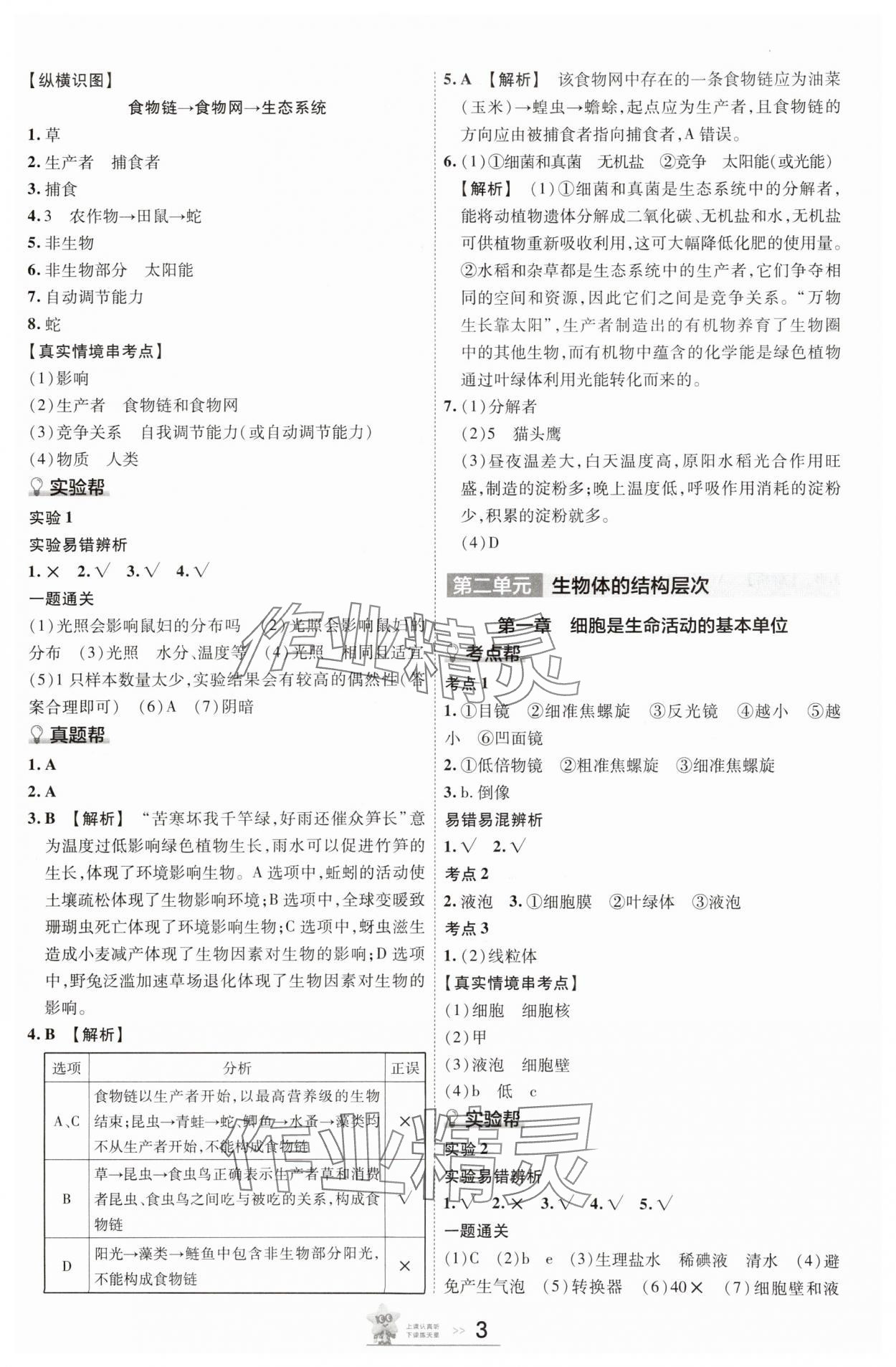 2025年中考幫生物河南專(zhuān)版 參考答案第2頁(yè)