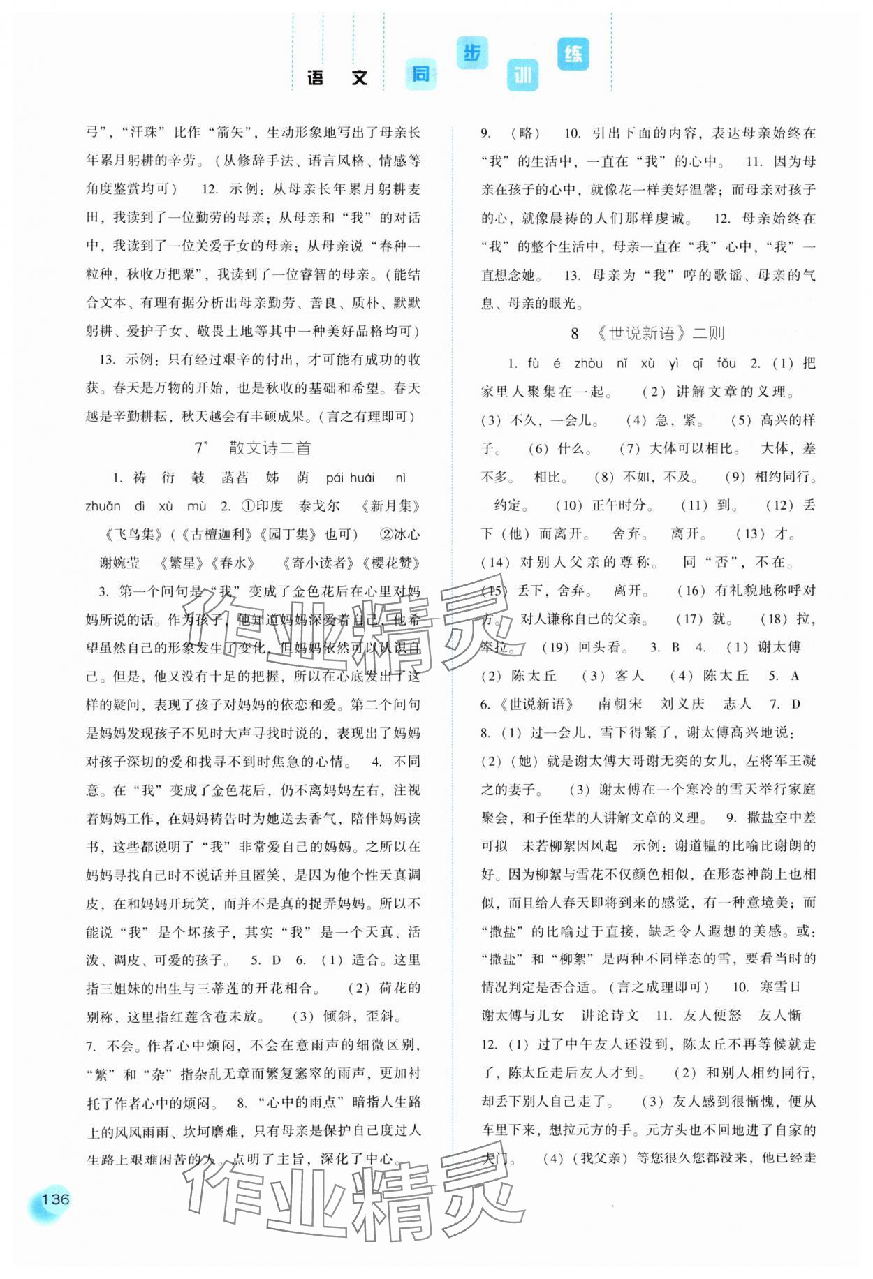 2025年同步訓練河北人民出版社七年級語文上冊人教版 第4頁