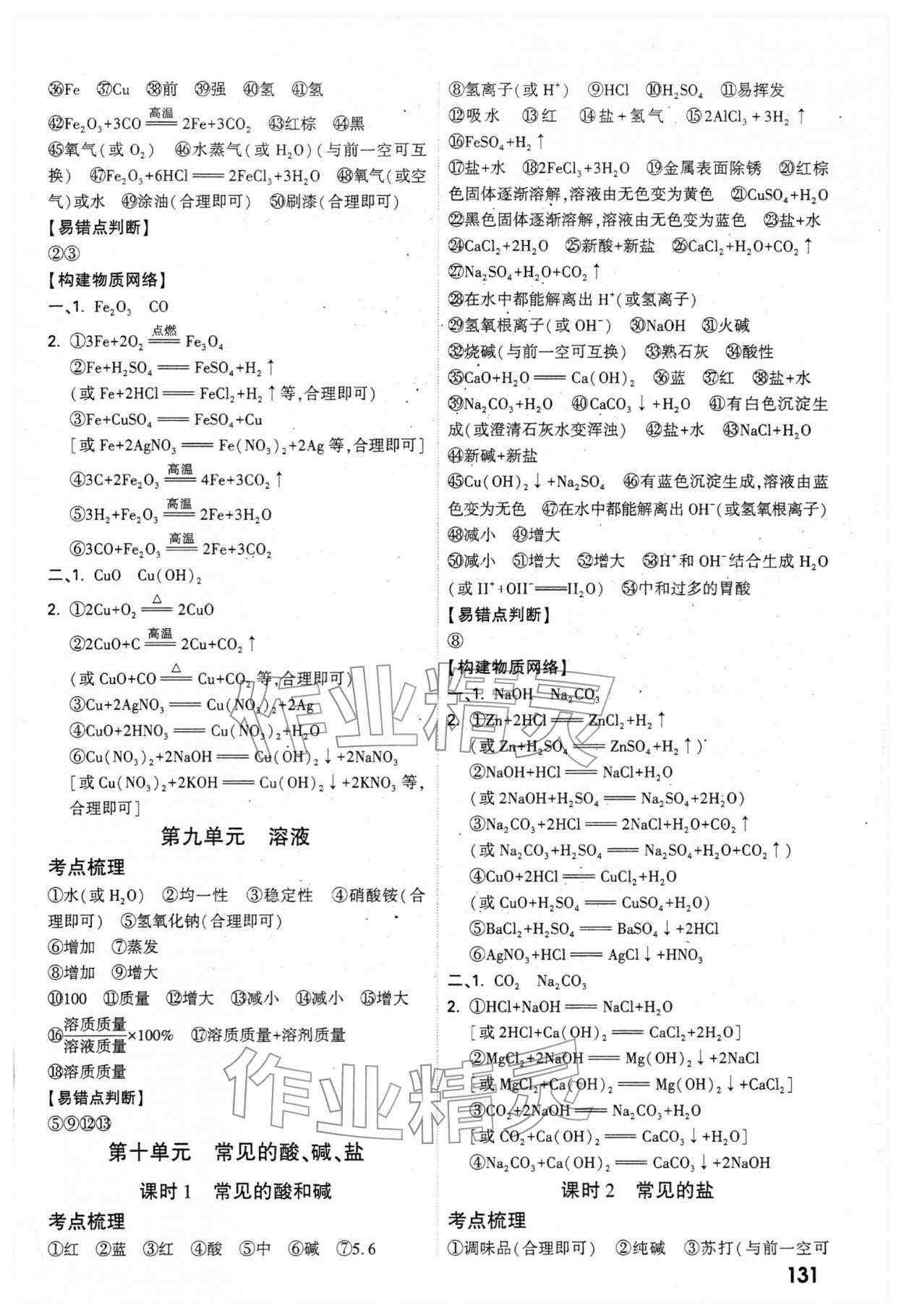 2026年万唯中考试题研究化学河南专版&nbsp;参考答案第3页