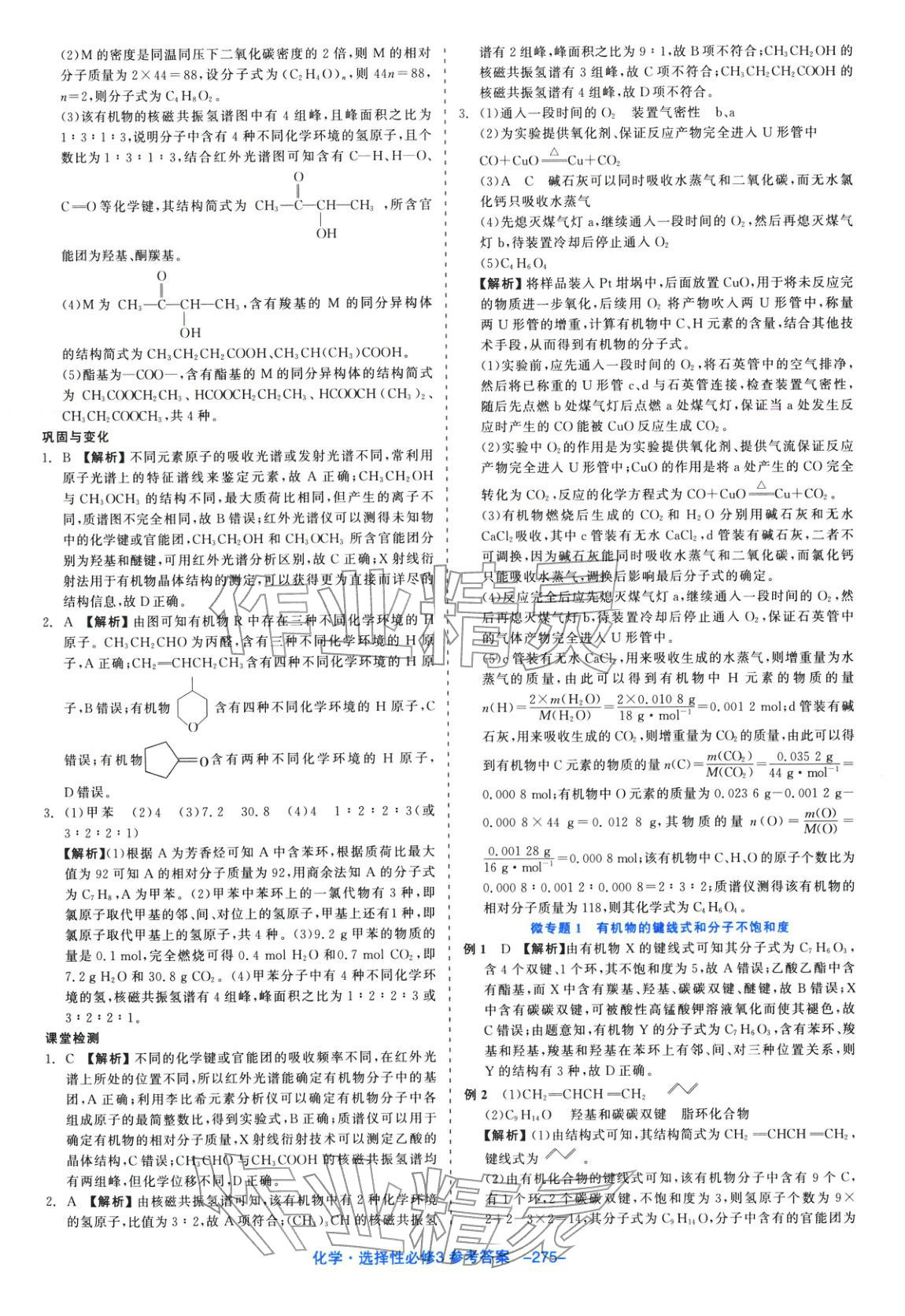 2025年精彩三年課程探究與鞏固高中化學(xué)選擇性必修第三冊人教版&nbsp;第5頁