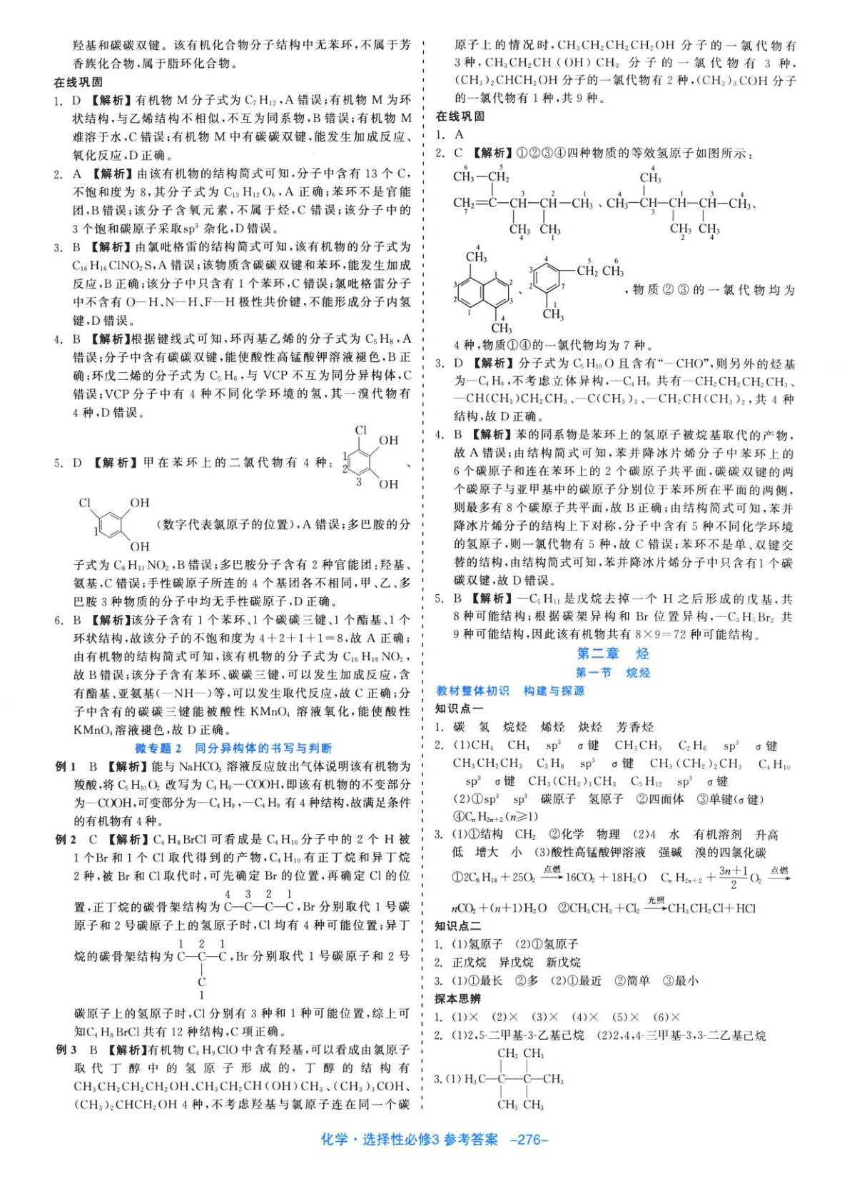 2025年精彩三年課程探究與鞏固高中化學(xué)選擇性必修第三冊人教版&nbsp;第6頁