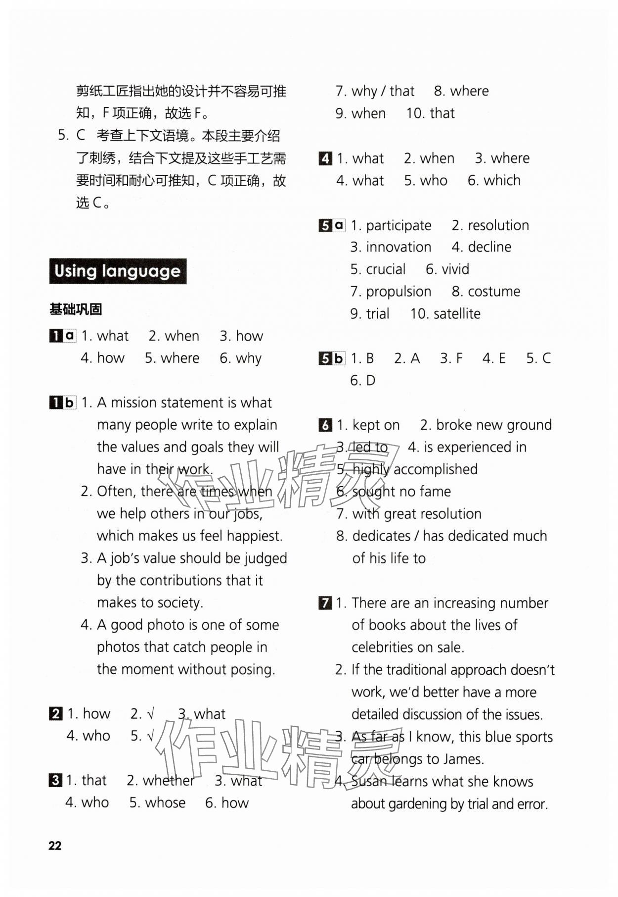 2025年英語同步練習(xí)與測評高中選擇性必修3外研版 參考答案第22頁