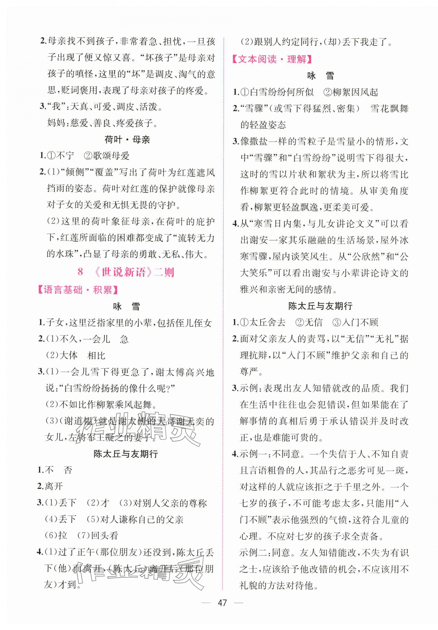 2025年課時練人民教育出版社七年級語文上冊人教版增強版 第7頁