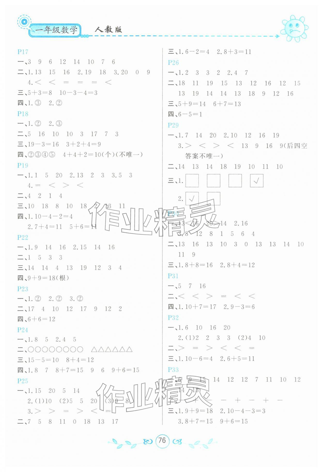 2026年寒假作业甘肃少年儿童出版社一年级数学人教版&nbsp;第2页
