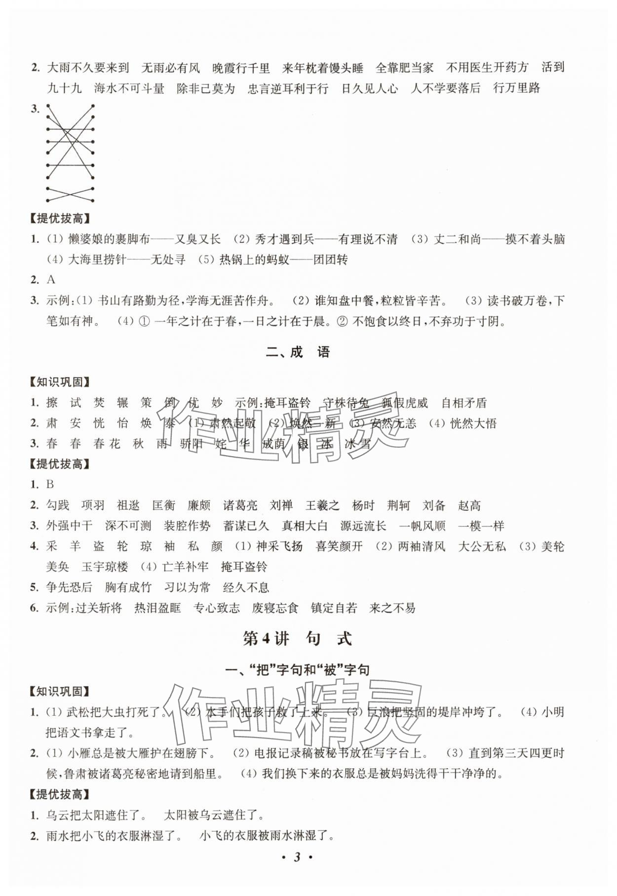 2025年暑假培優銜接16講小學語文5升6年級 第3頁