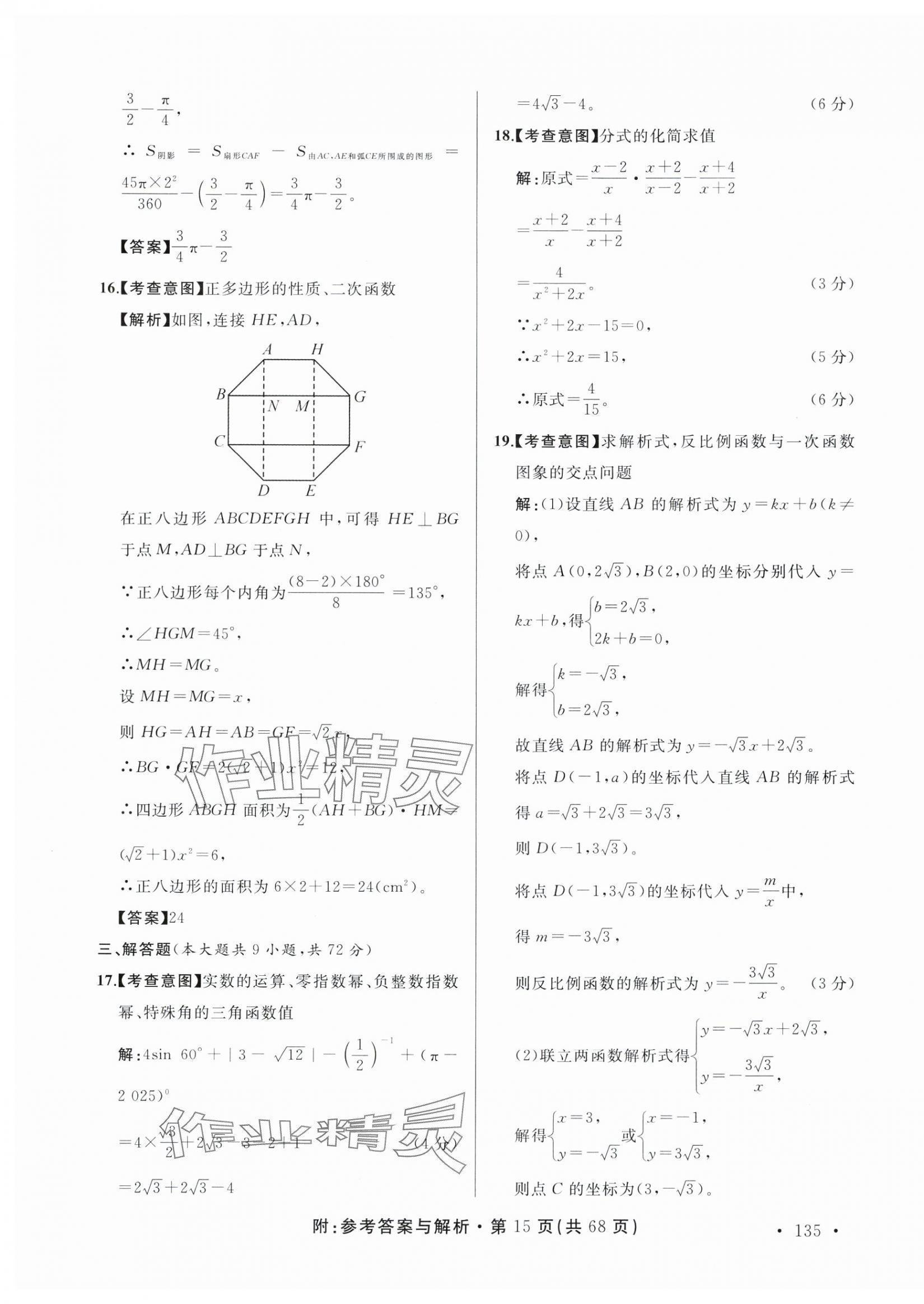 2025年青海省中考模拟试卷数学 第15页