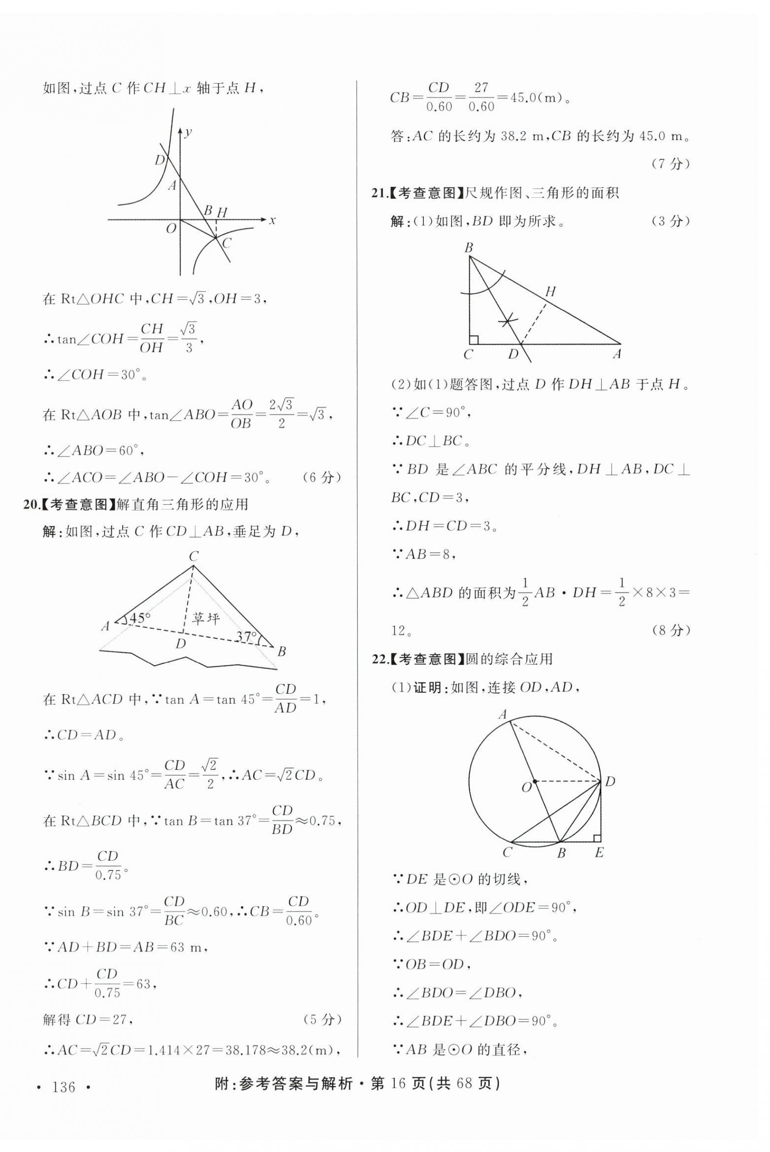 2025年青海省中考模拟试卷数学 第16页