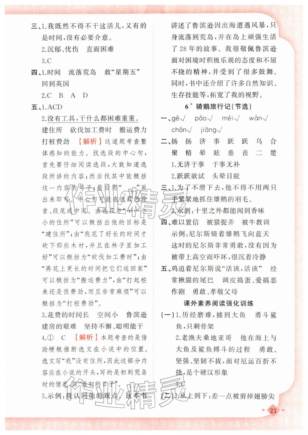 2026年黄冈金牌之路练闯考六年级语文下册人教版若水主编&nbsp;第5页