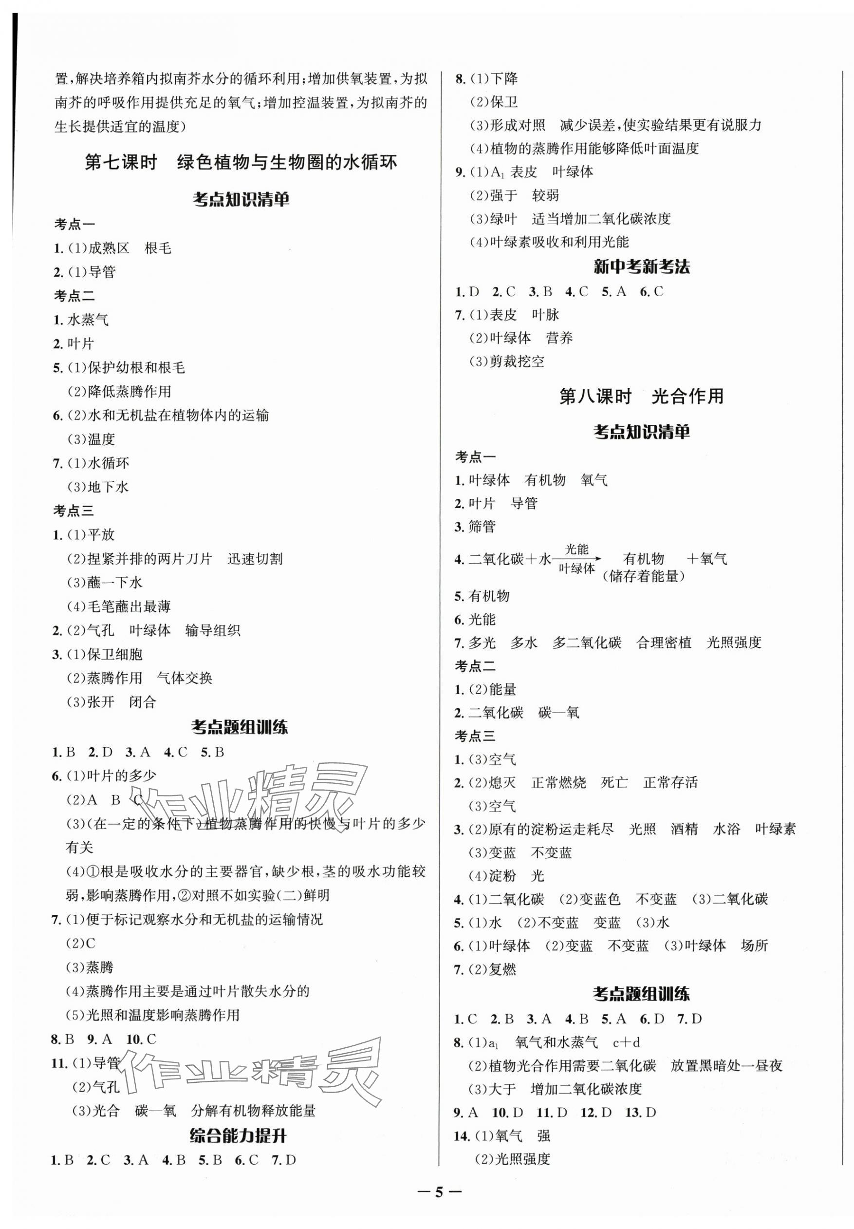 2025年中考對策生物人教版 第5頁