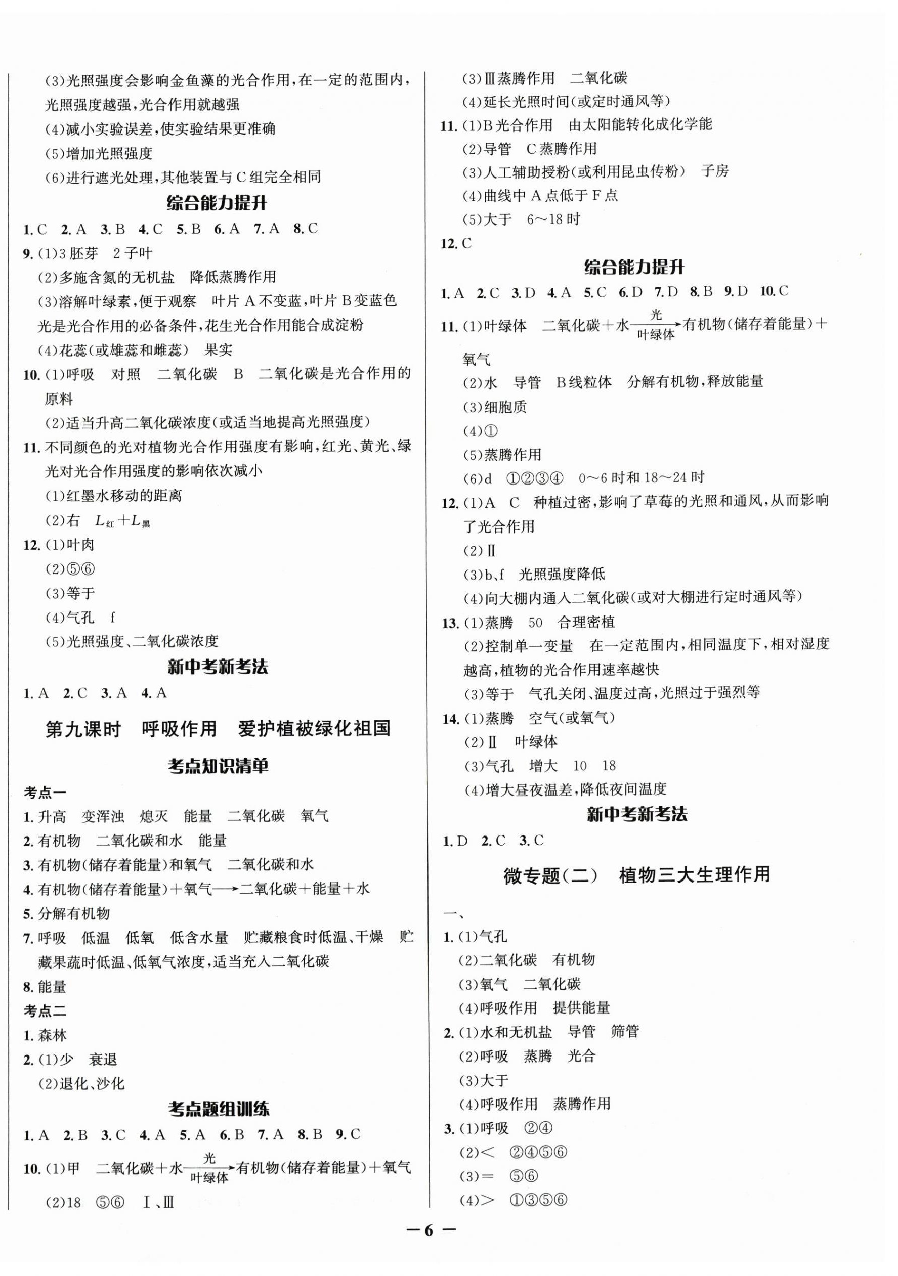 2025年中考對策生物人教版 第6頁