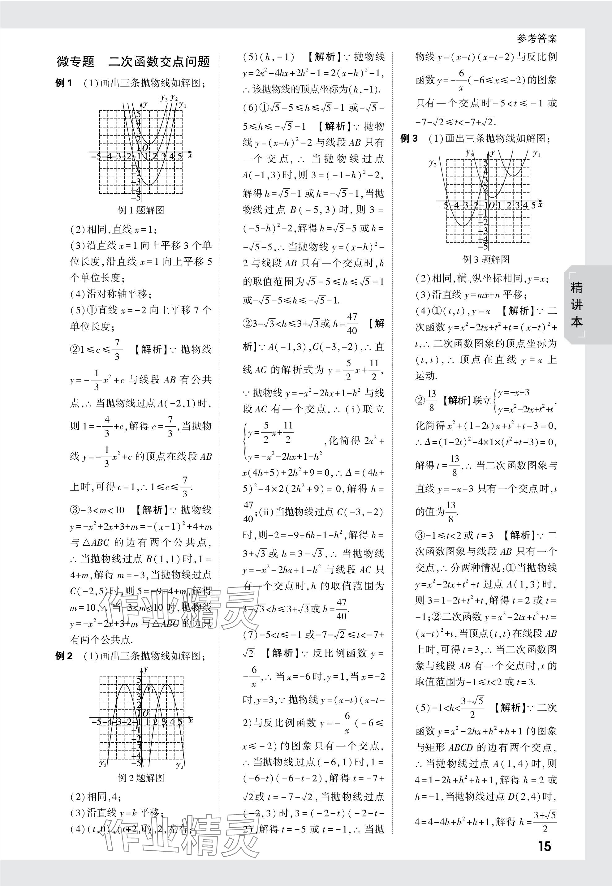 2024年万唯中考试题研究数学河北专版 参考答案第15页