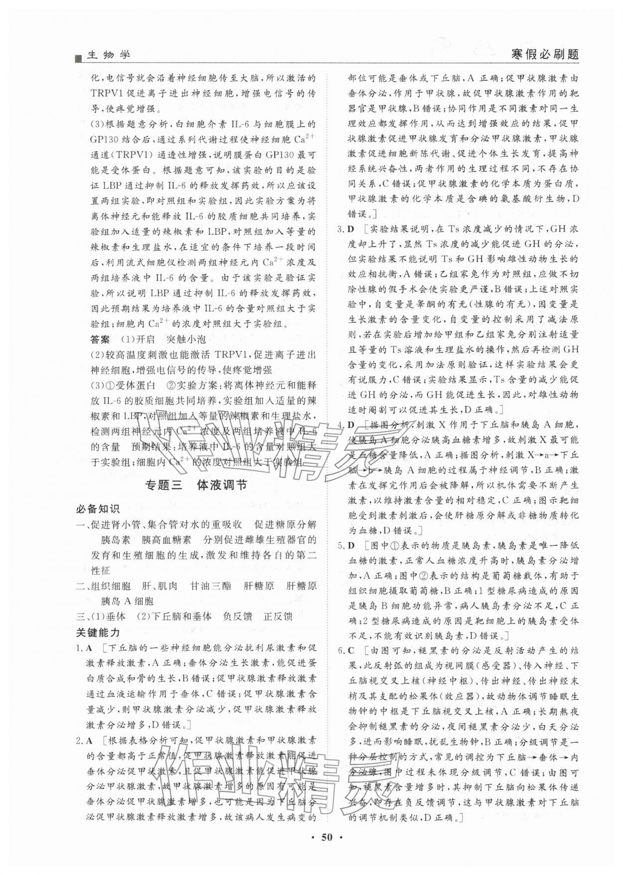 2026年一品假期寒假必刷题高二生物&nbsp;第4页