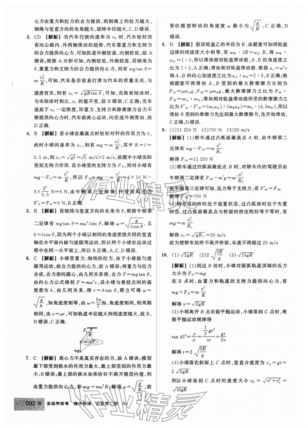 2024年全品學(xué)練考高中物理必修2人教版 第18頁