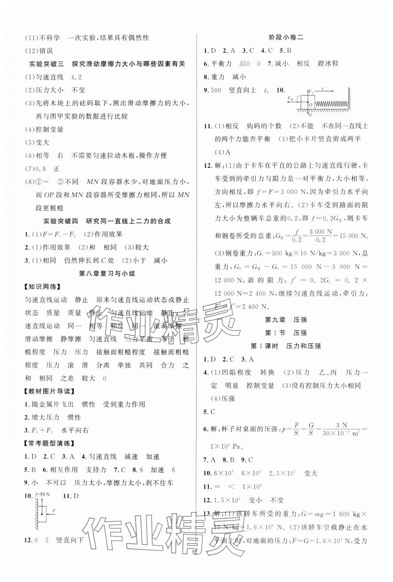 2025年課時(shí)奪冠八年級(jí)物理下冊(cè)人教版 參考答案第4頁(yè)