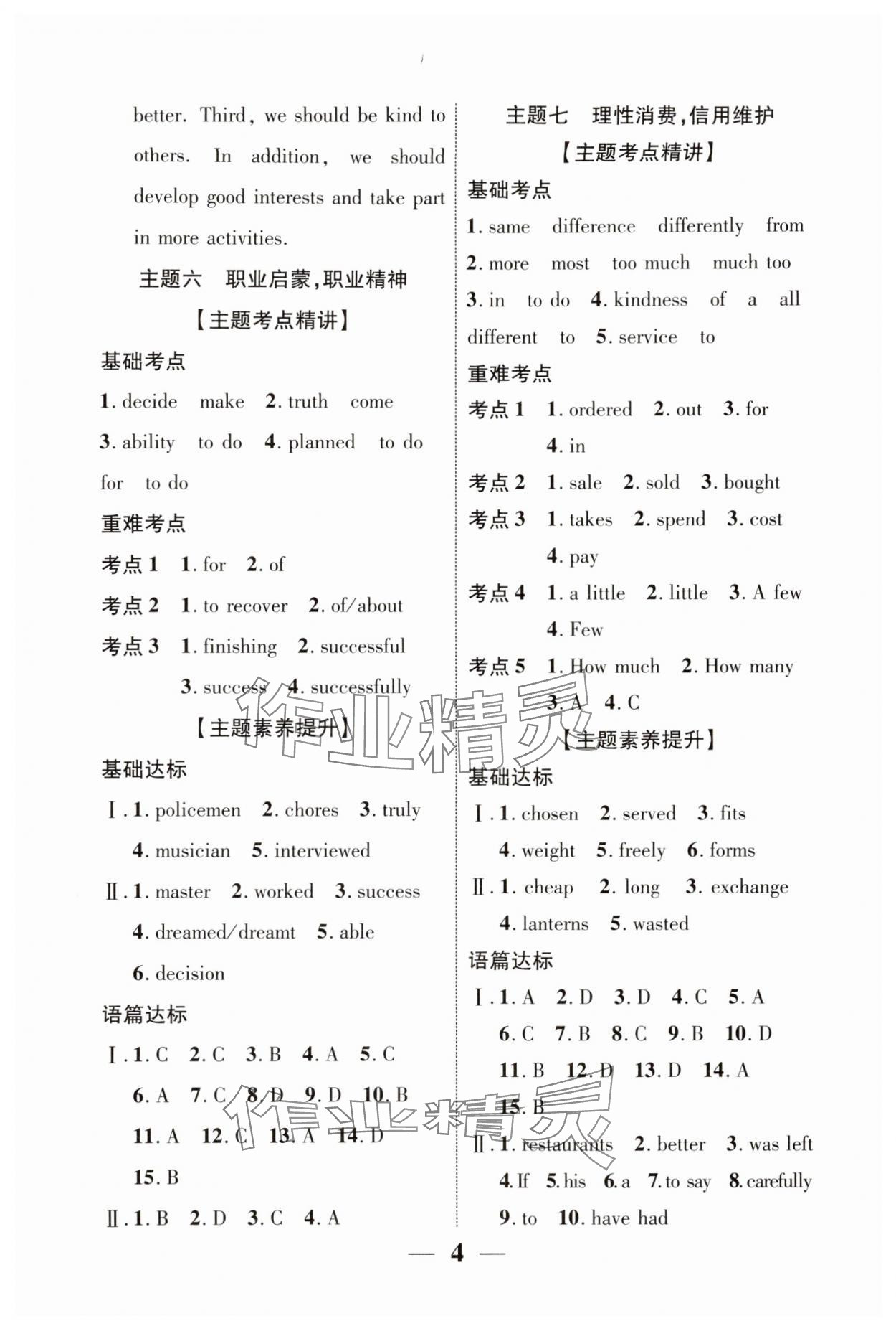 2024年浙江中考優化指導英語 參考答案第4頁