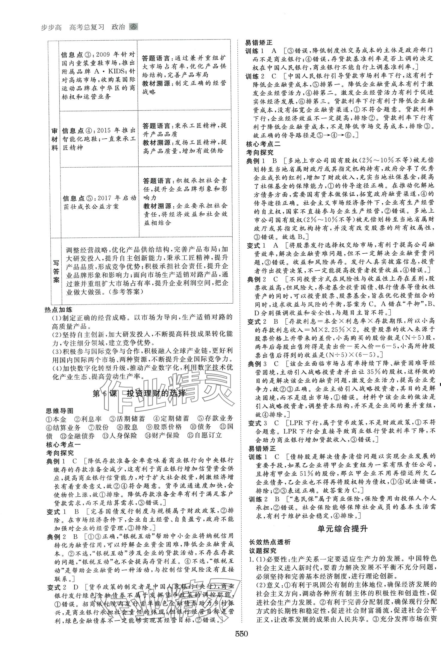 2024年步步高大一輪復習講義高中道德與法治 第8頁