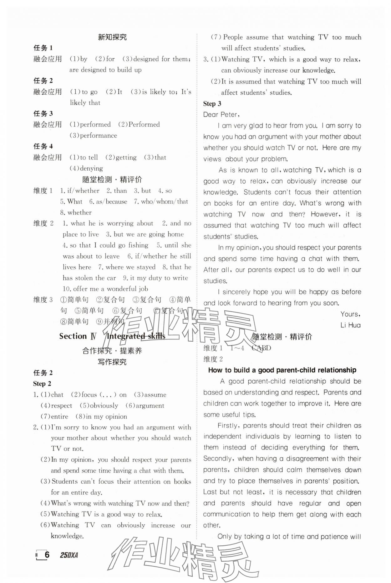 2024年金太阳导学案高中英语必修第一册译林版 参考答案第6页