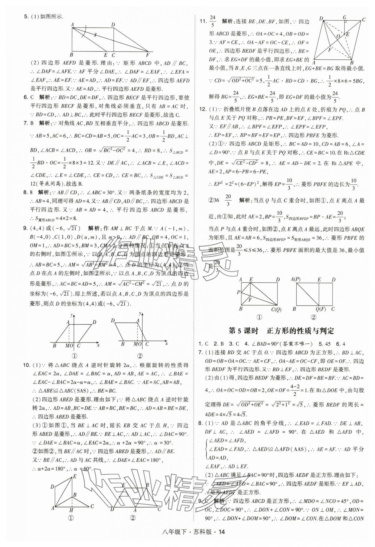 2024年经纶学典学霸八年级数学下册苏科版 第14页