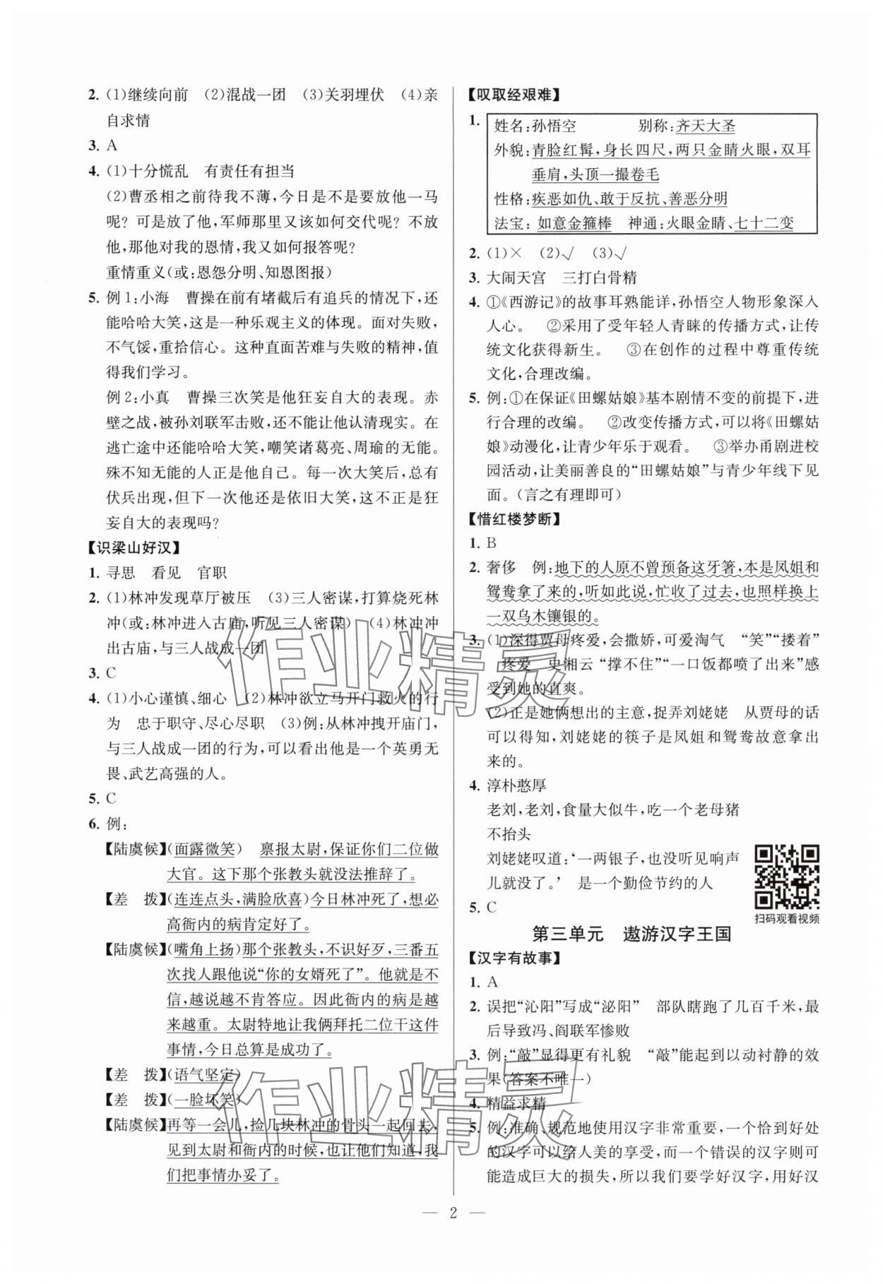 2025年悦读趣联吧五年级语文下册人教版 参考答案第2页