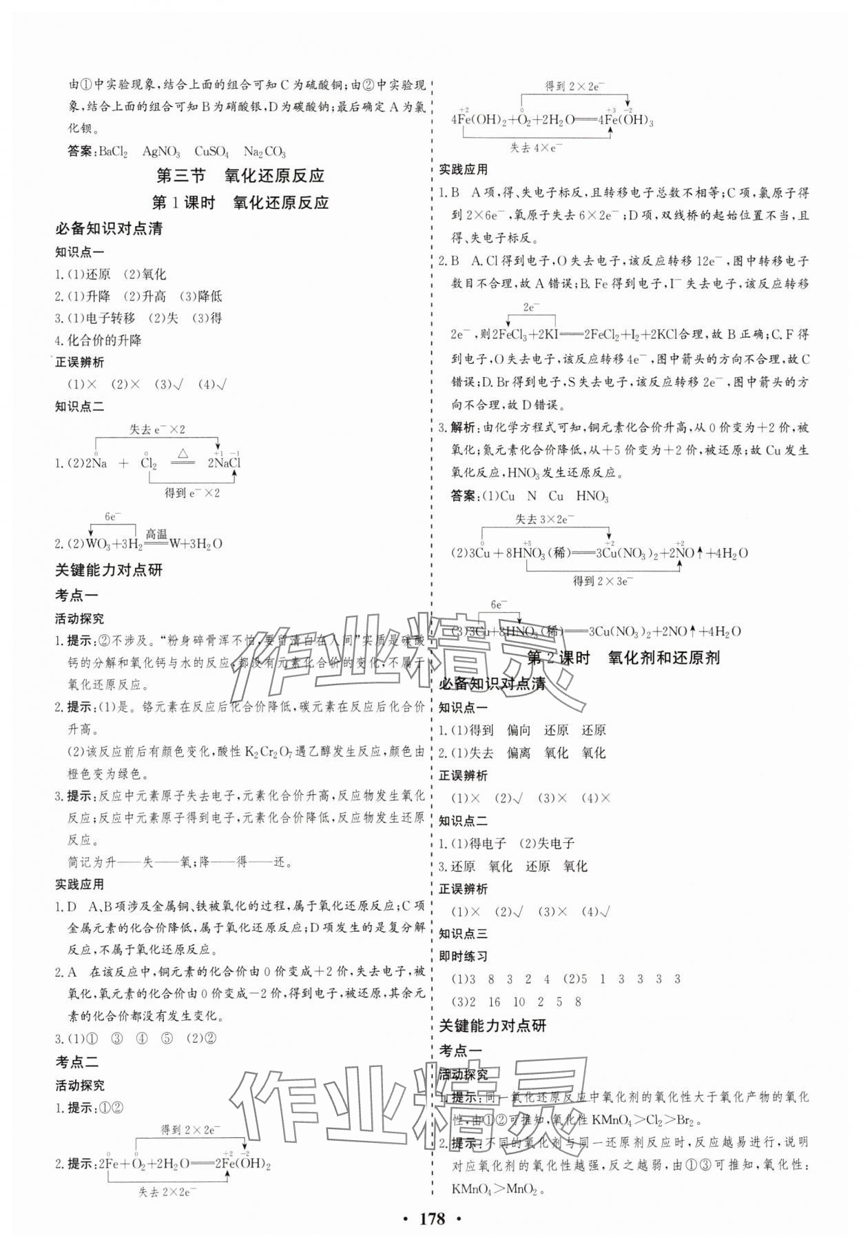 2023年創(chuàng)新思維同步導學案高中化學必修第一冊人教版 參考答案第4頁