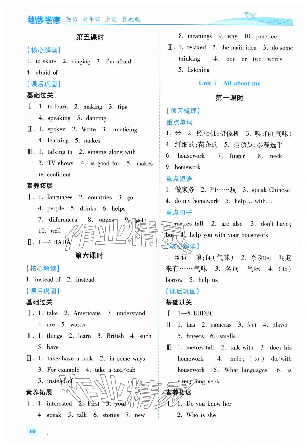 2025年绩优学案七年级英语上册冀教版 第6页