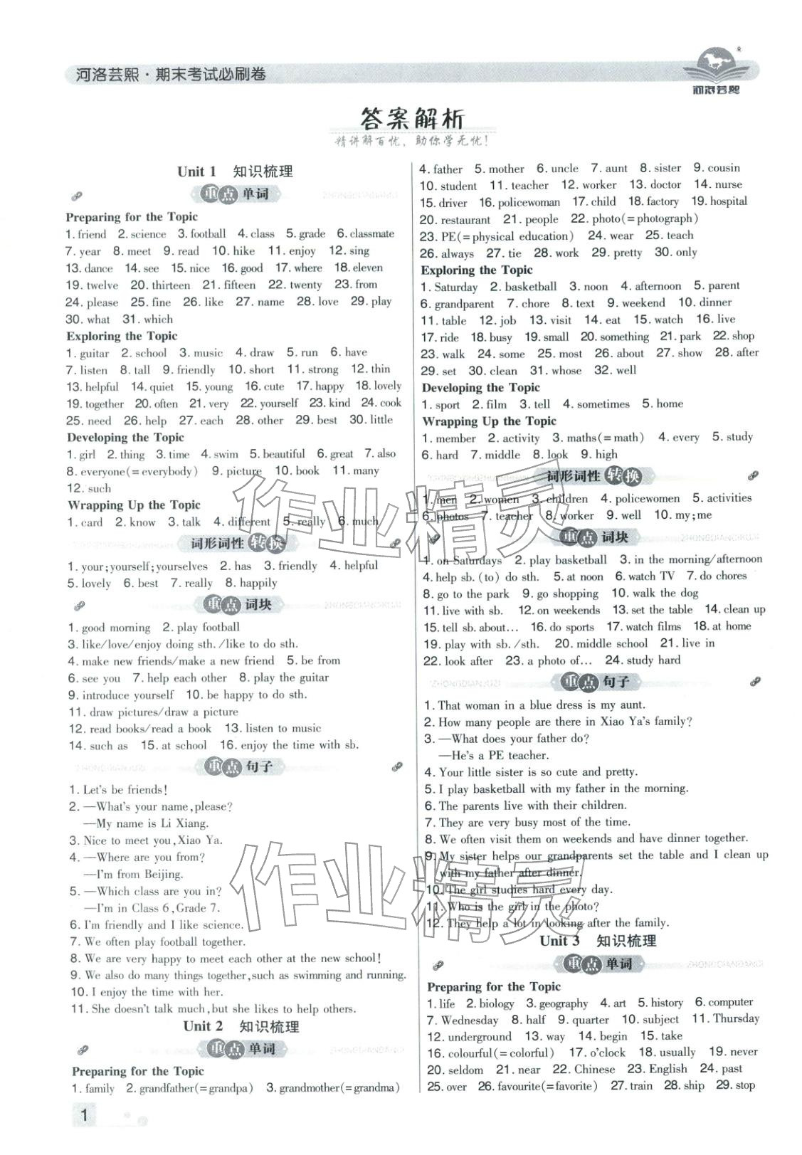 2025年期末考试必刷卷七年级英语上册仁爱版河南专版 参考答案第1页