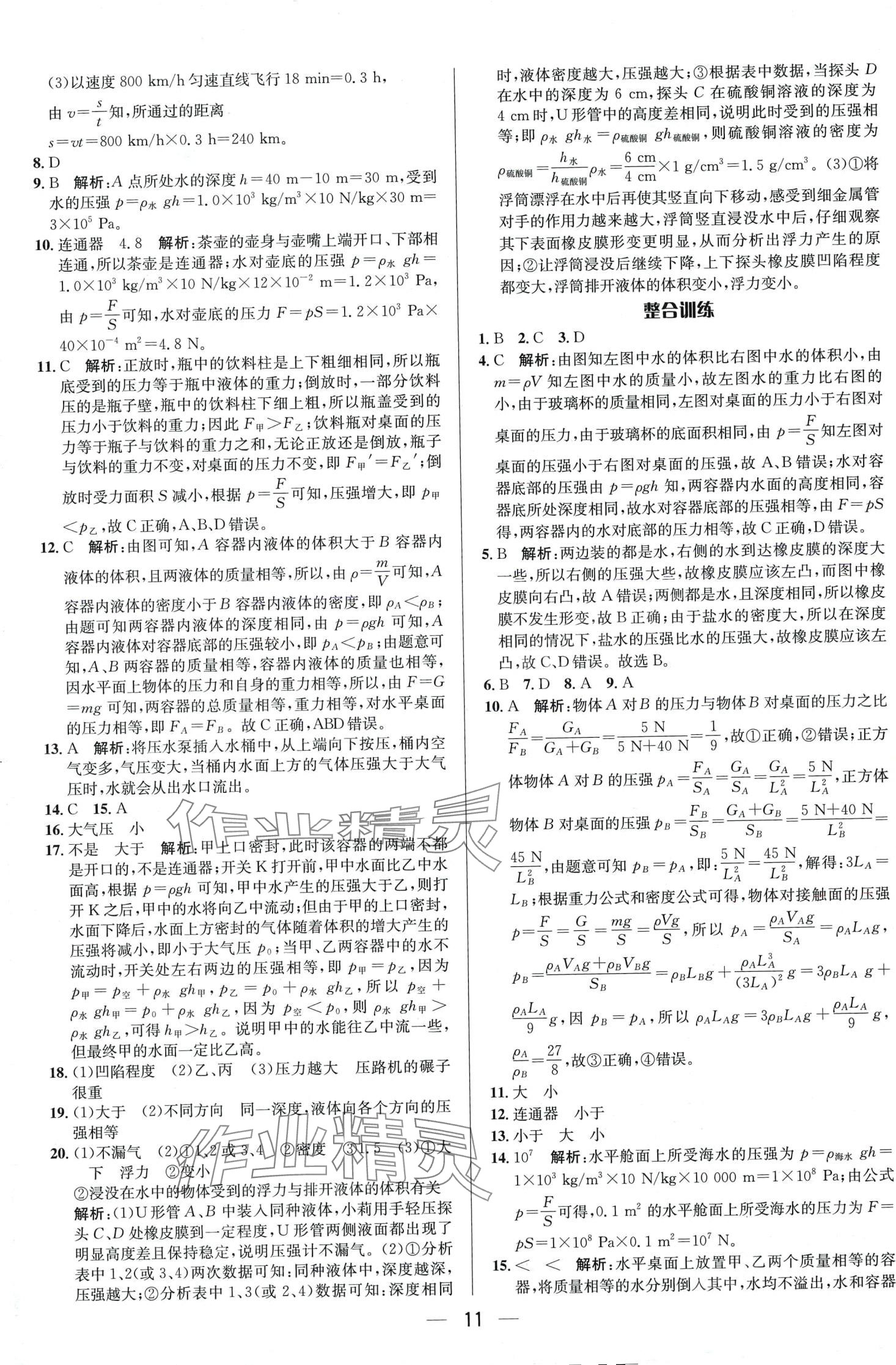 2024年正大图书中考真题分类卷物理 第11页