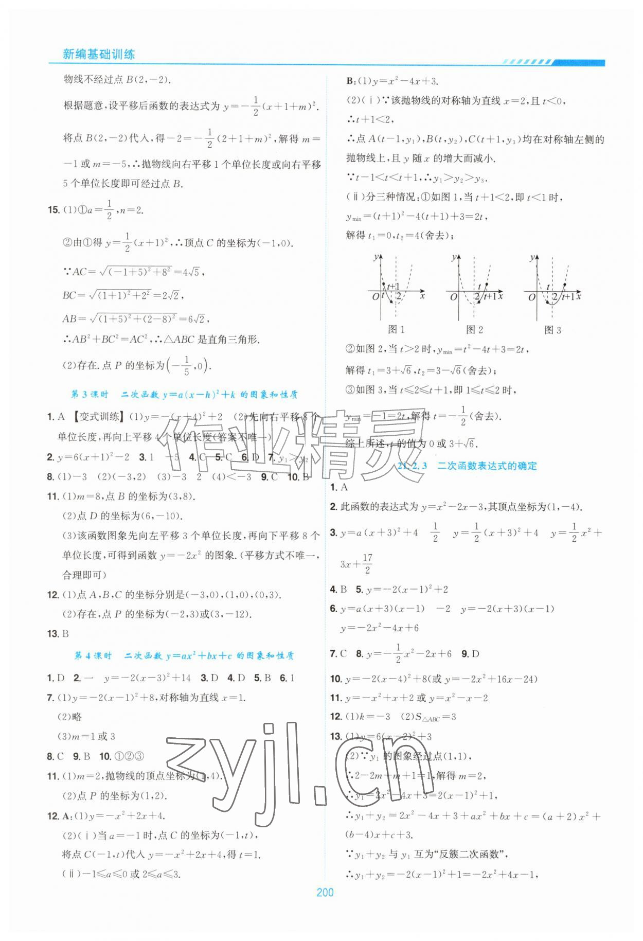 2026年新编基础训练黄山书社九年级数学全一册沪科版&nbsp;第2页