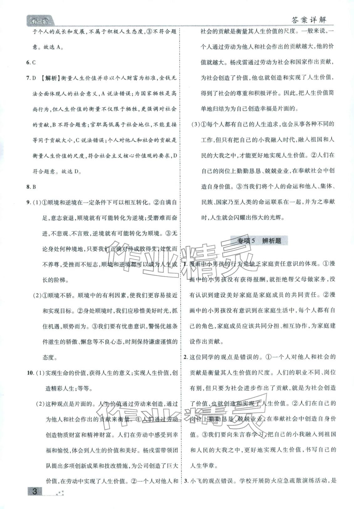 2025年有一套初中各地市期末真题七年级道德与法治上册人教版&nbsp;参考答案第3页