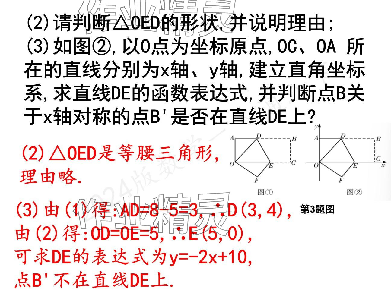 2025年一本通武漢出版社八年級數(shù)學下冊北師大版精簡版 參考答案第36頁