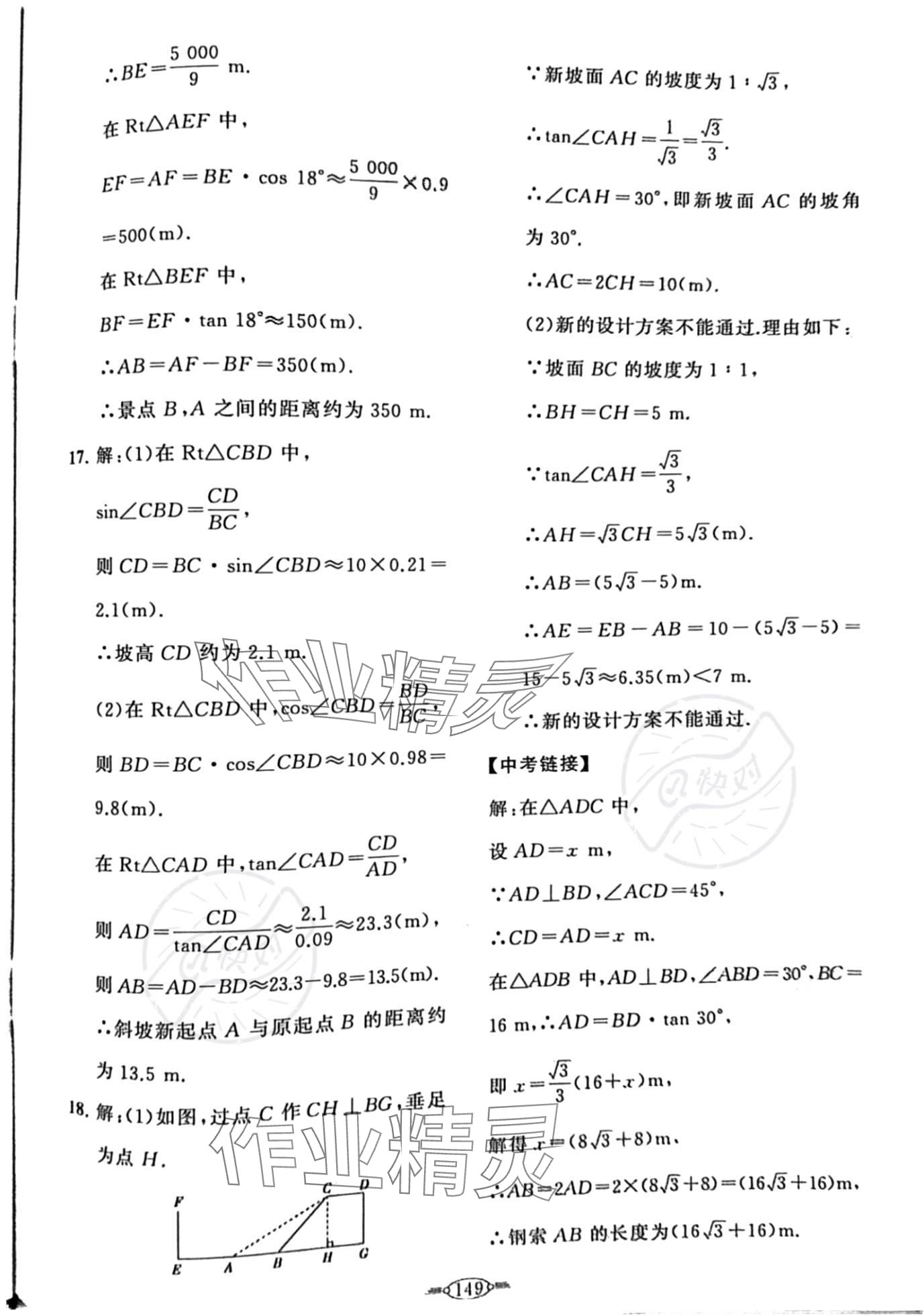 2023年課標(biāo)新卷九年級數(shù)學(xué)全一冊人教版 參考答案第8頁