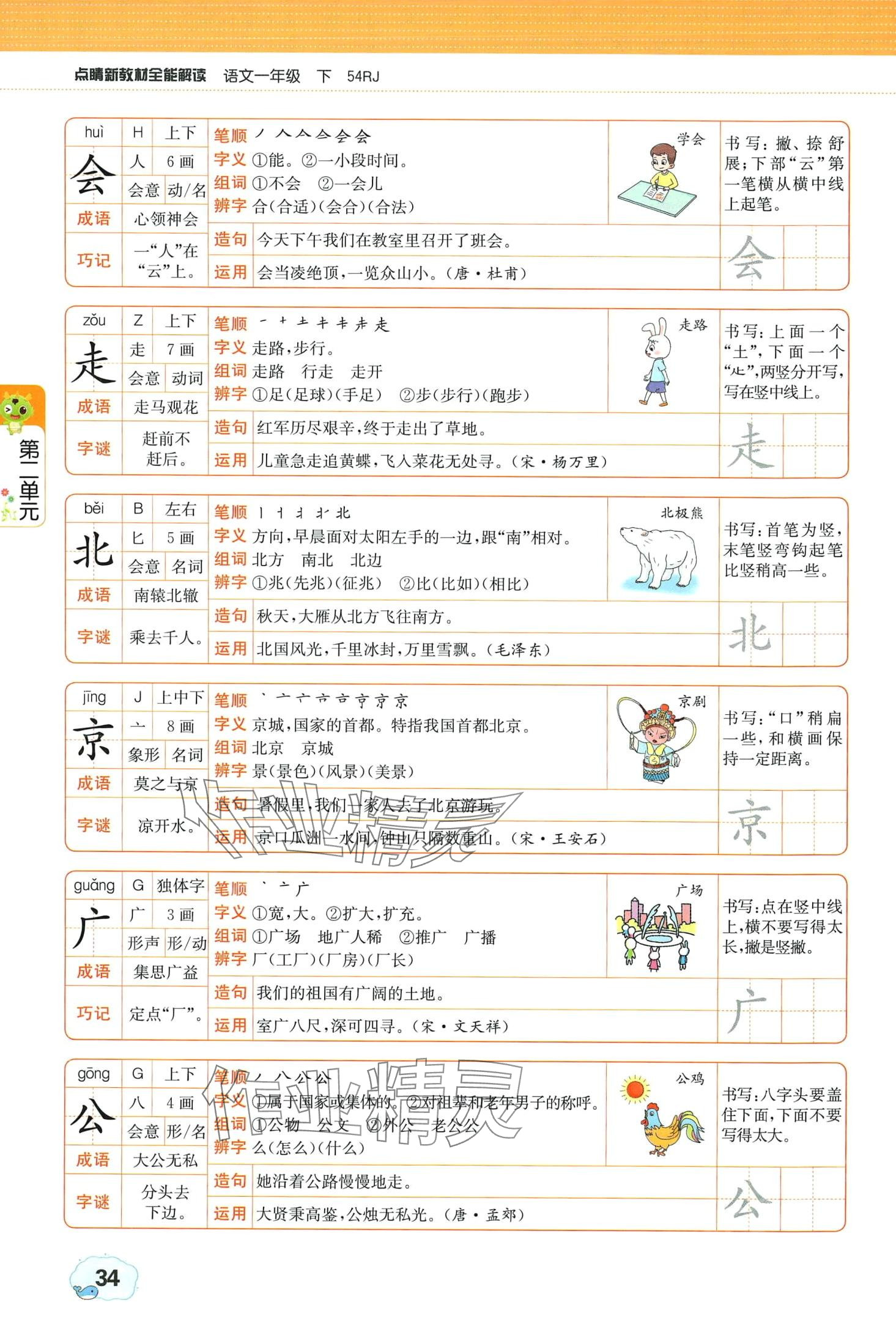 2024年教材課本一年級語文下冊人教版五四制 第34頁