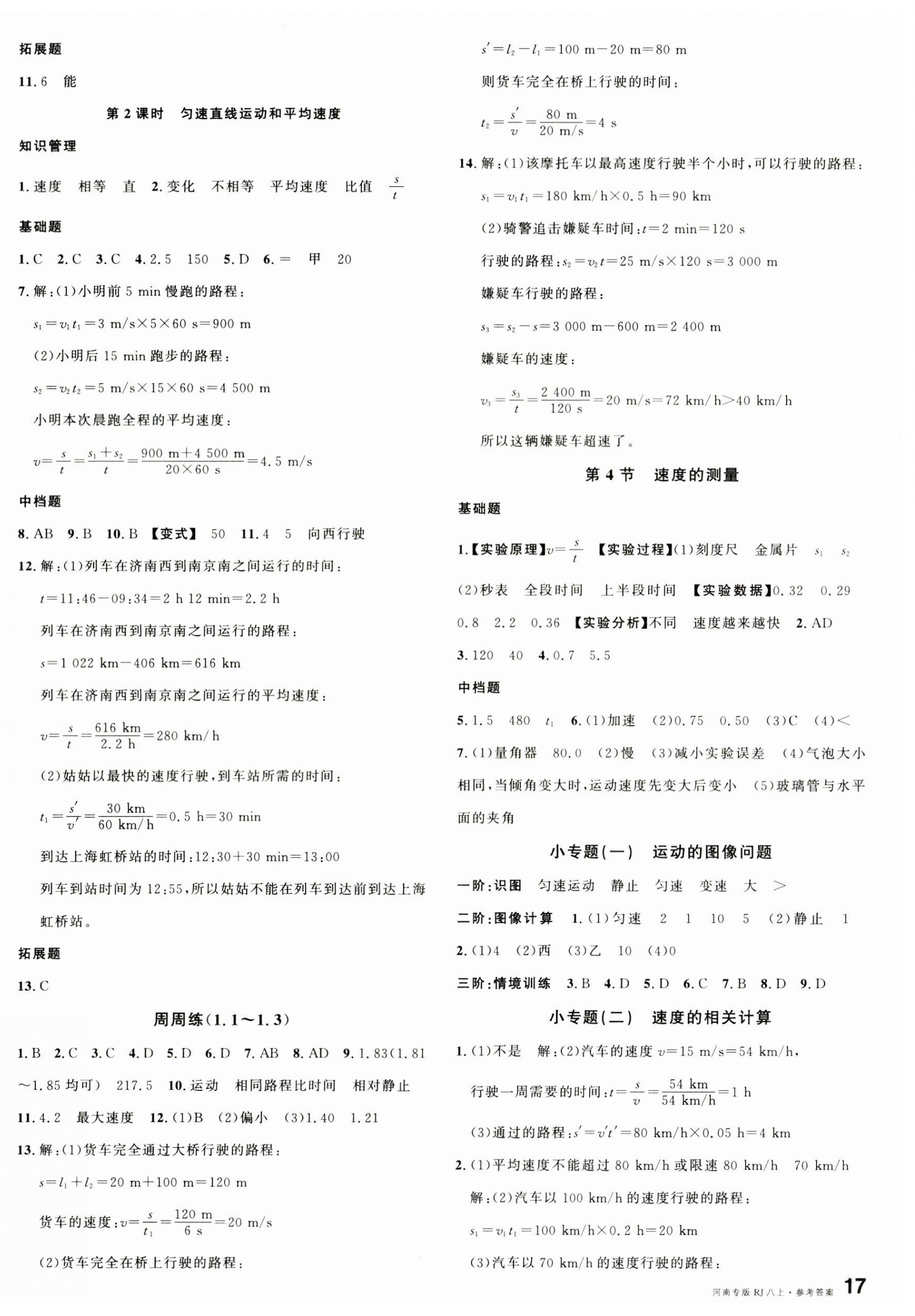 2025年名校课堂八年级物理上册人教版2河南专版 第2页